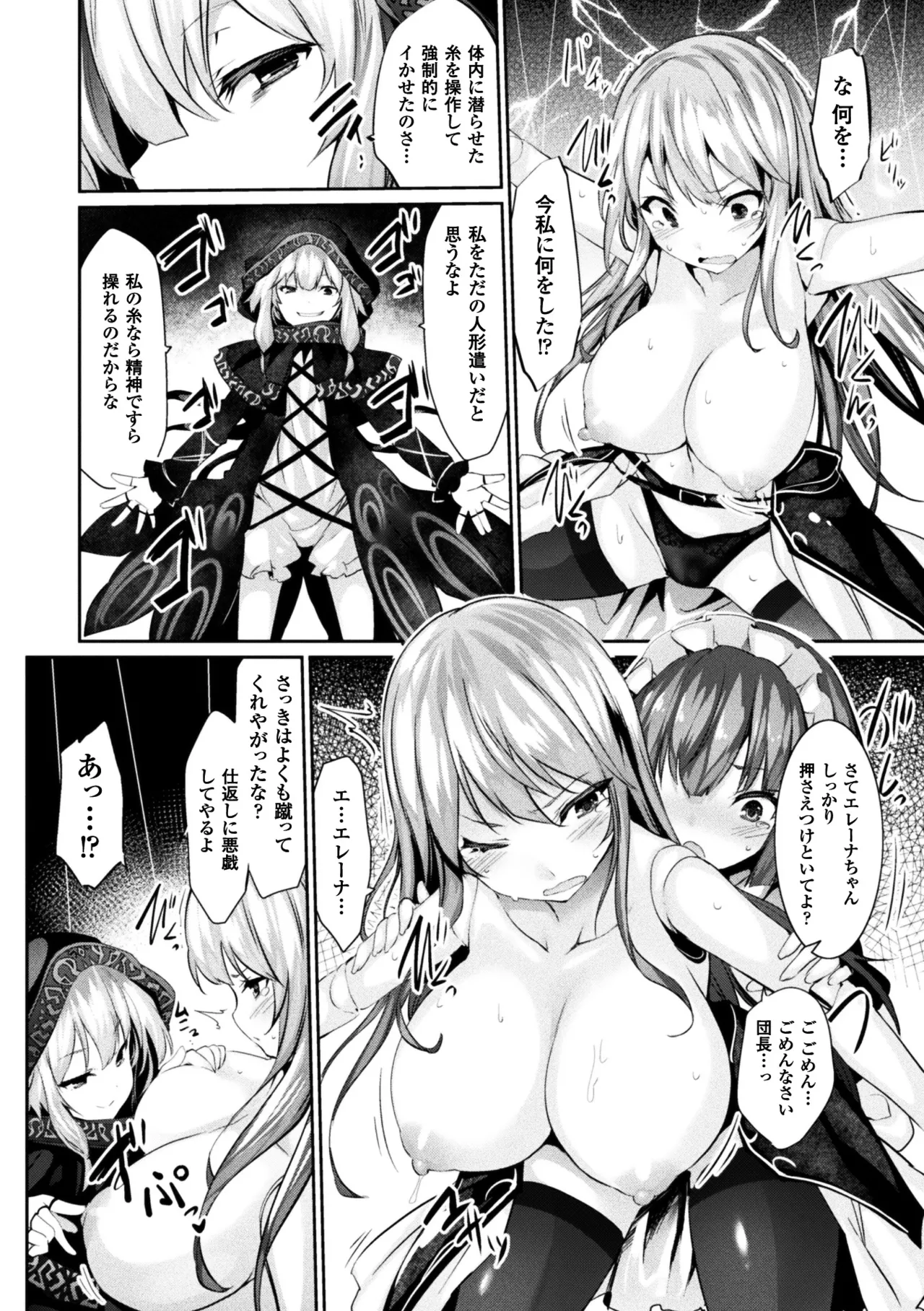 [Anthology]2D Comic Magazine Joutai Henka de Zetsubou Ochi! Vol. 2[Digital] Page 9