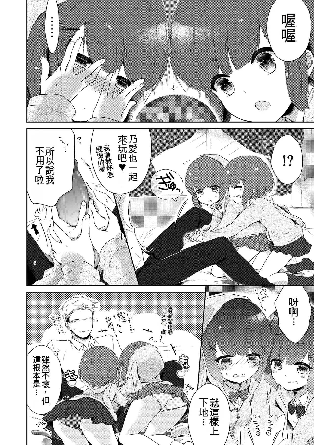 [Midoriiro]Boku-tachi Ecchi na Otokonoko[Digital] [Chinese] Page 10