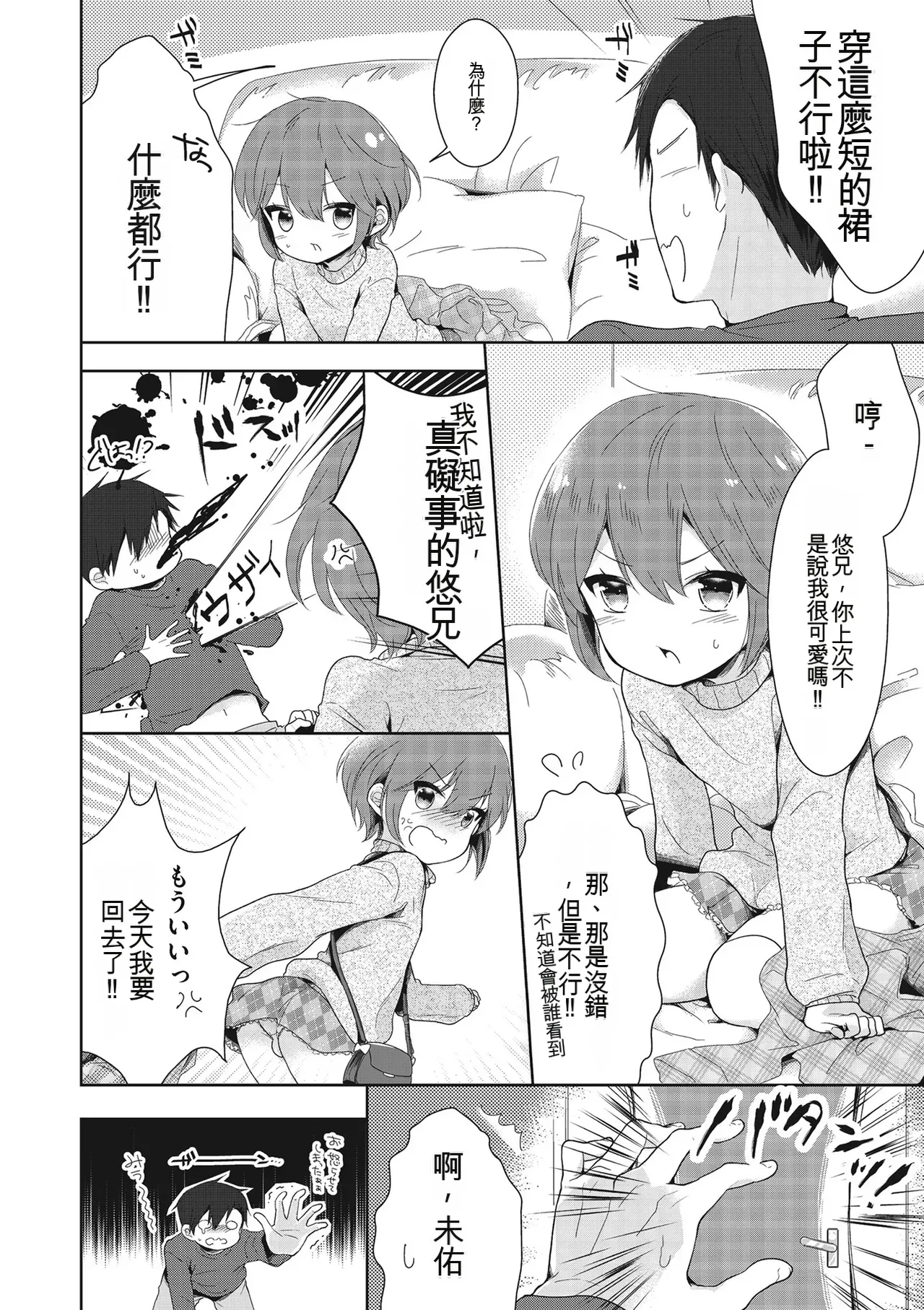 [Midoriiro]Boku-tachi Ecchi na Otokonoko[Digital] [Chinese] Page 100
