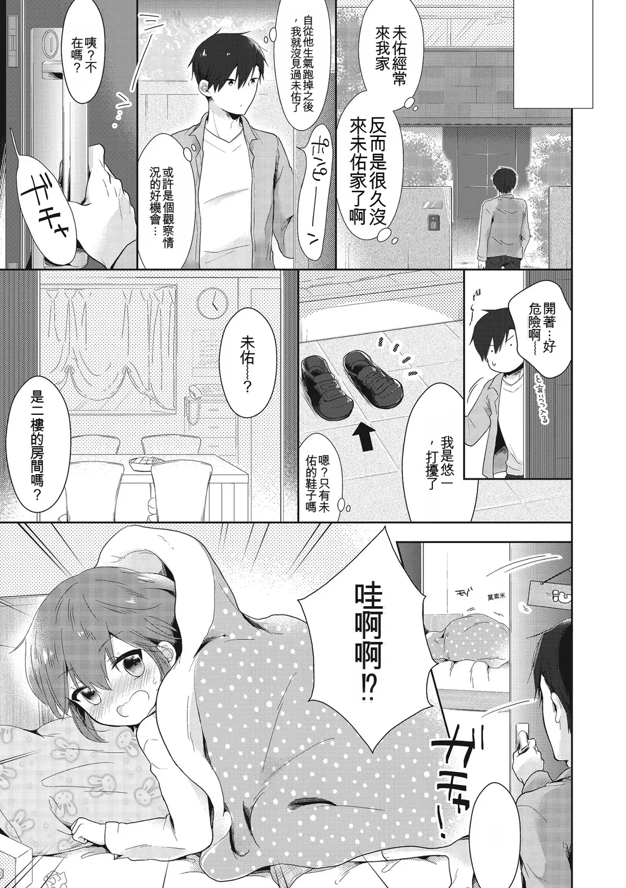 [Midoriiro]Boku-tachi Ecchi na Otokonoko[Digital] [Chinese] Page 101