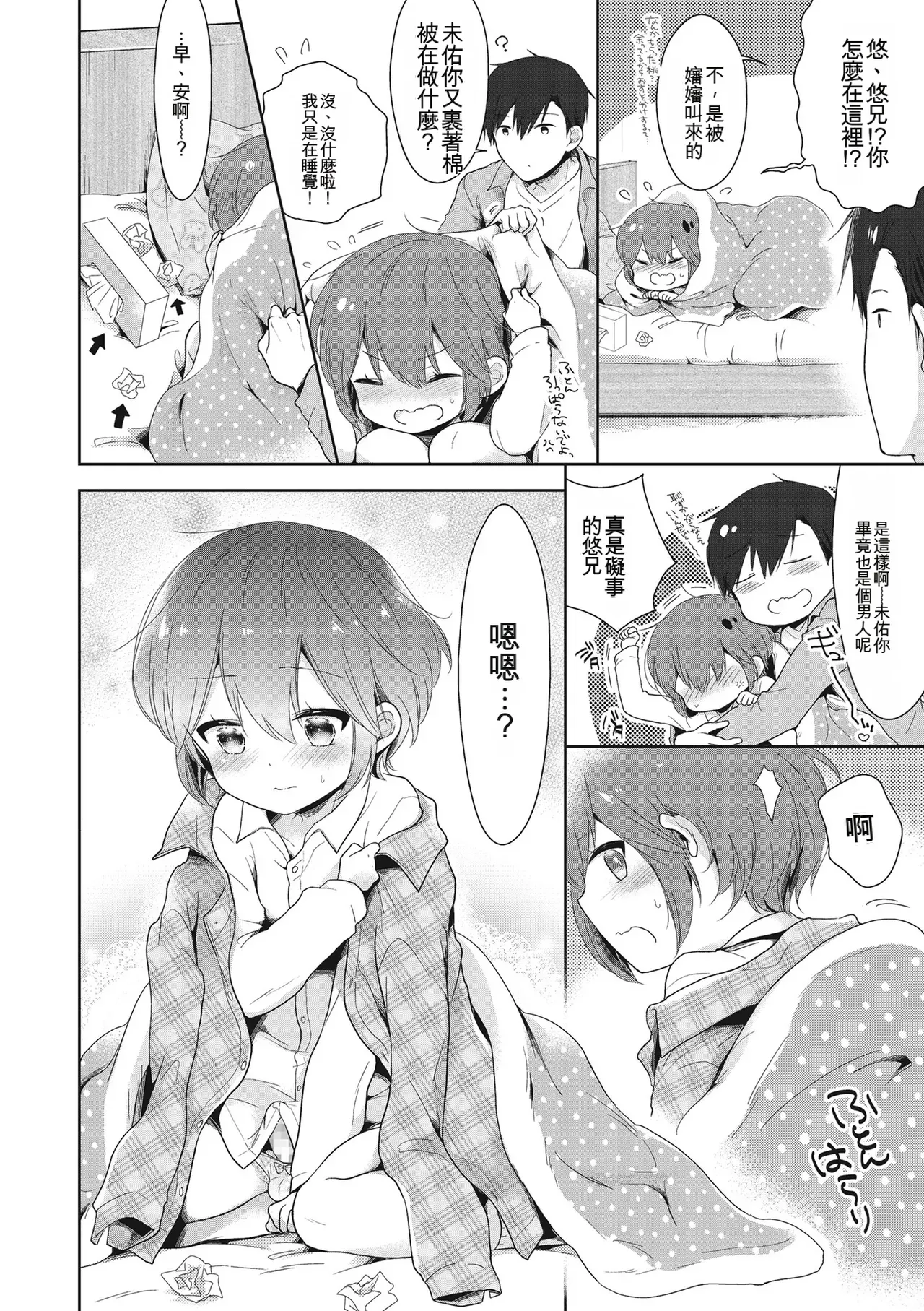 [Midoriiro]Boku-tachi Ecchi na Otokonoko[Digital] [Chinese] Page 102