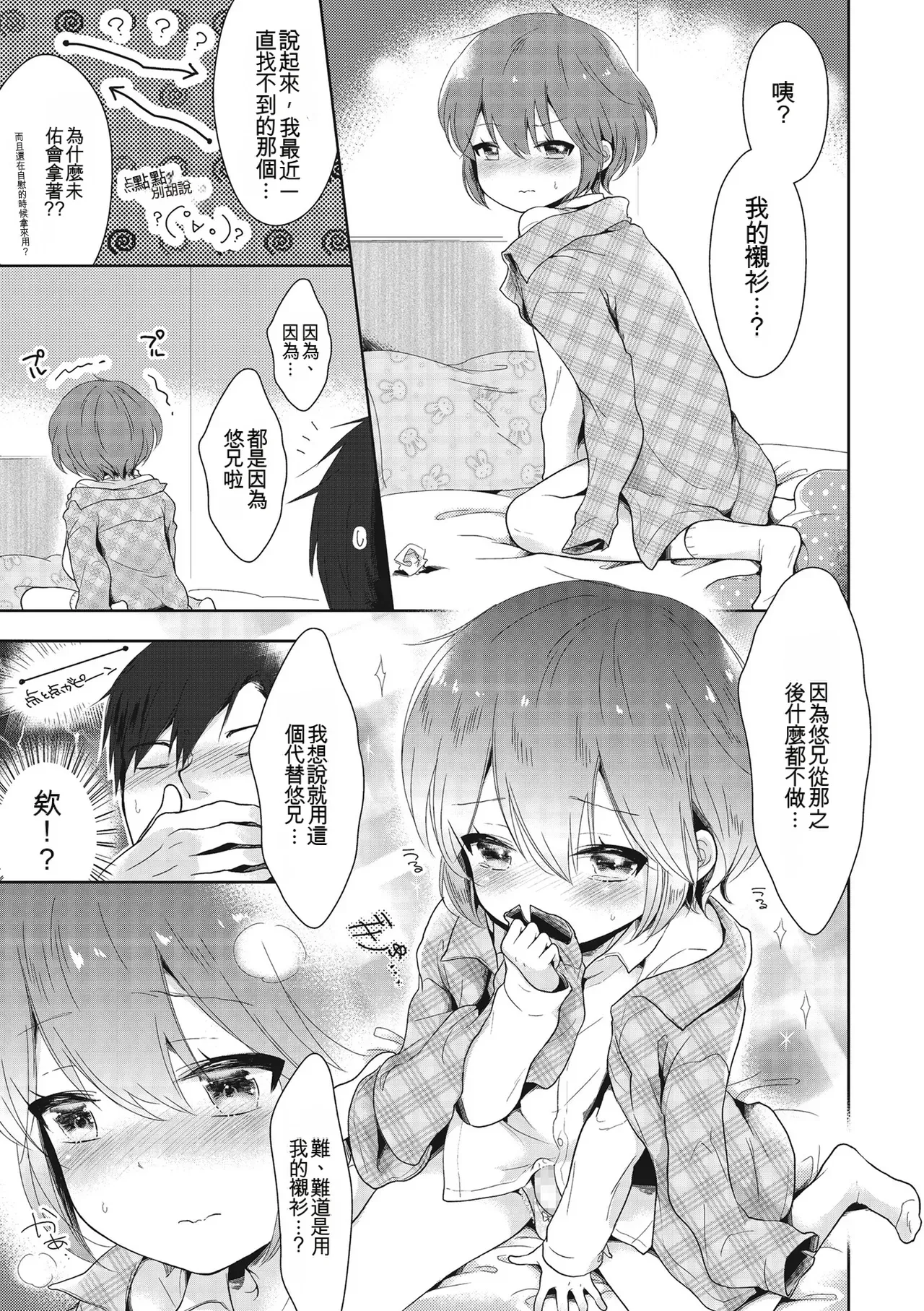 [Midoriiro]Boku-tachi Ecchi na Otokonoko[Digital] [Chinese] Page 103