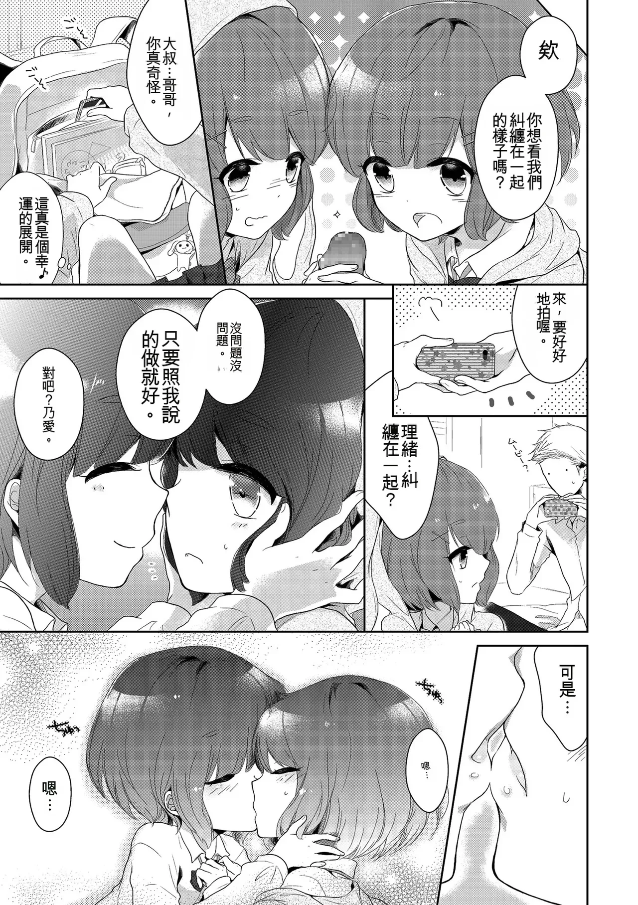 [Midoriiro]Boku-tachi Ecchi na Otokonoko[Digital] [Chinese] Page 11