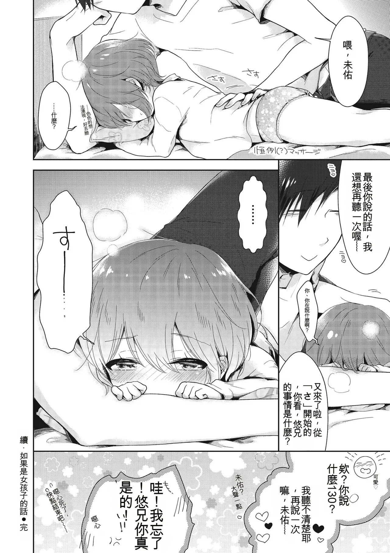 [Midoriiro]Boku-tachi Ecchi na Otokonoko[Digital] [Chinese] Page 112
