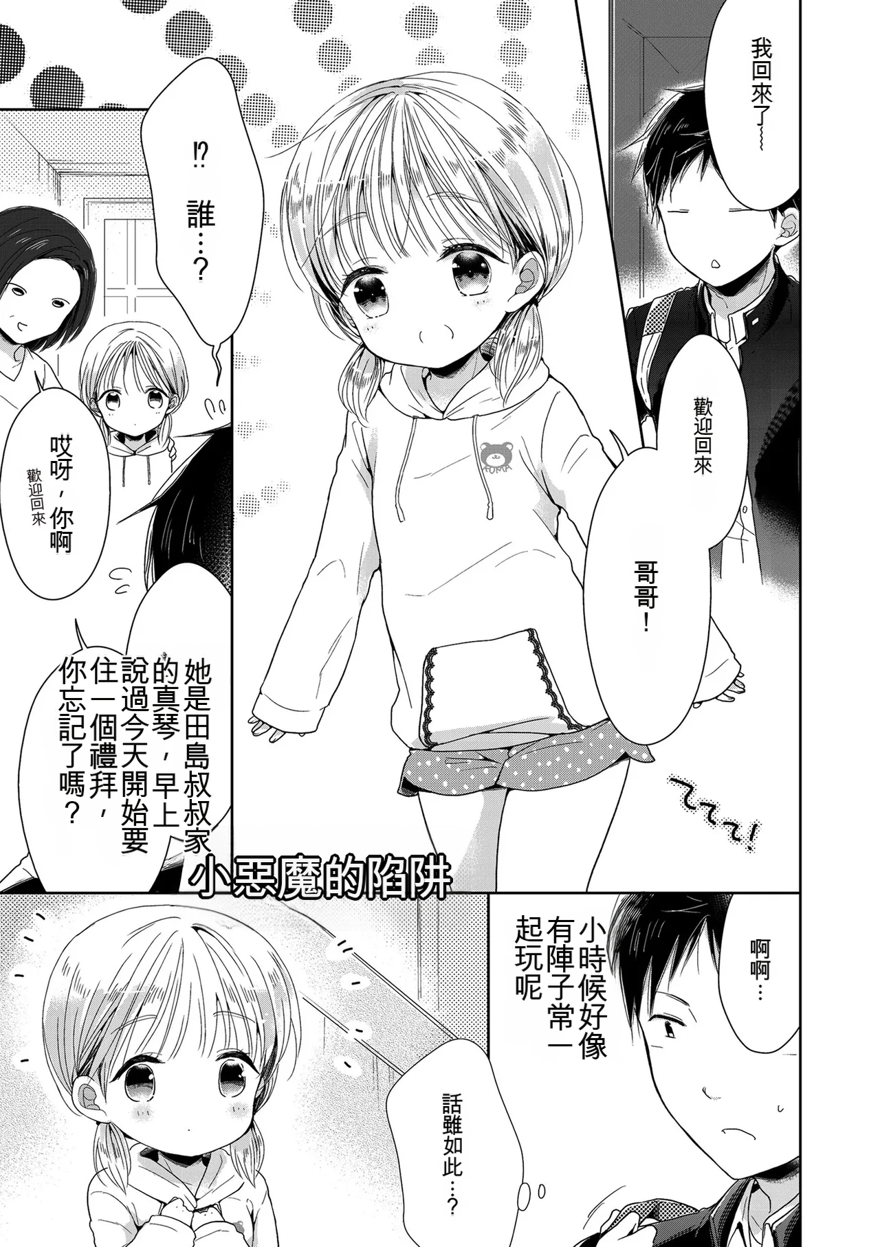 [Midoriiro]Boku-tachi Ecchi na Otokonoko[Digital] [Chinese] Page 113