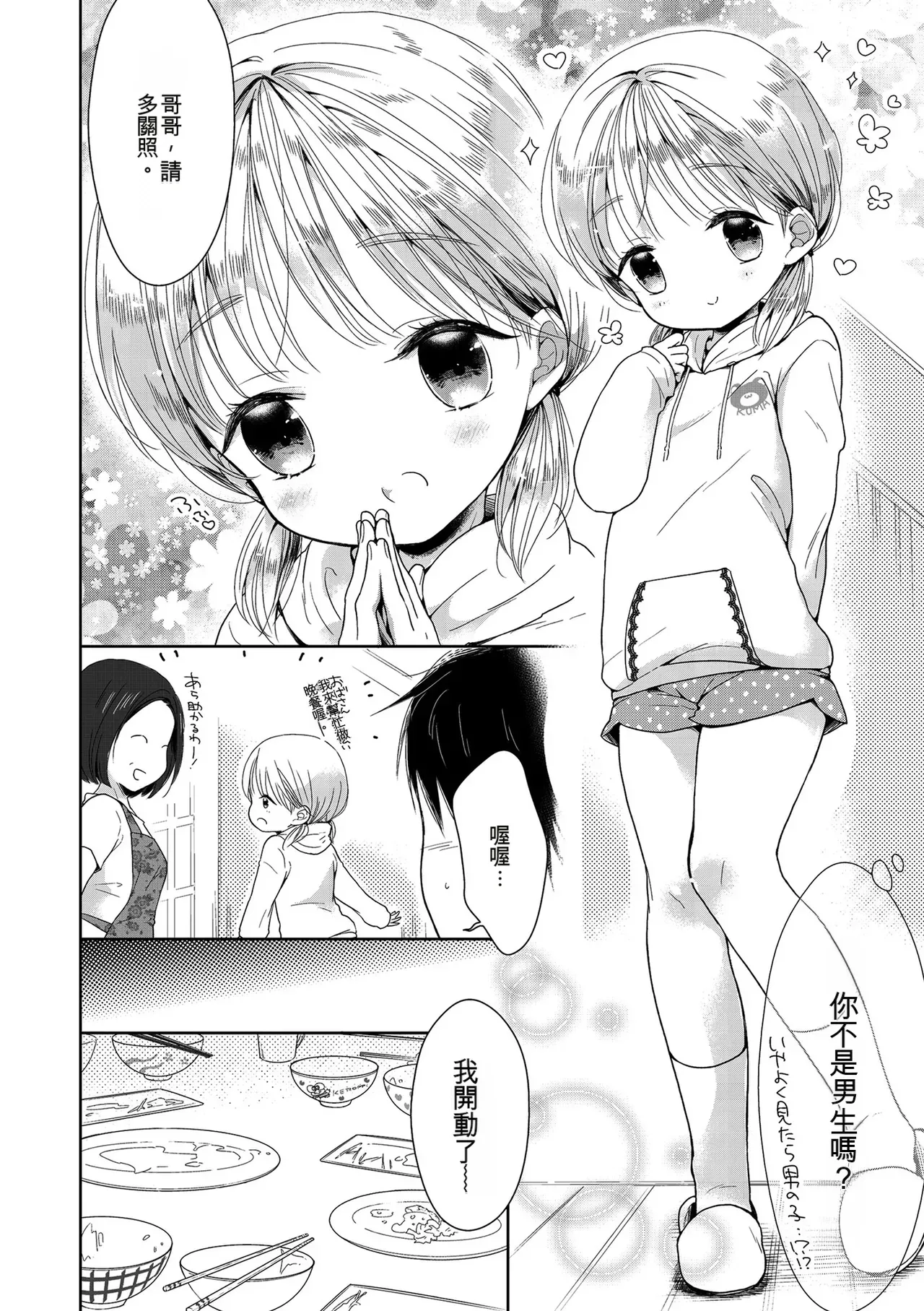 [Midoriiro]Boku-tachi Ecchi na Otokonoko[Digital] [Chinese] Page 114