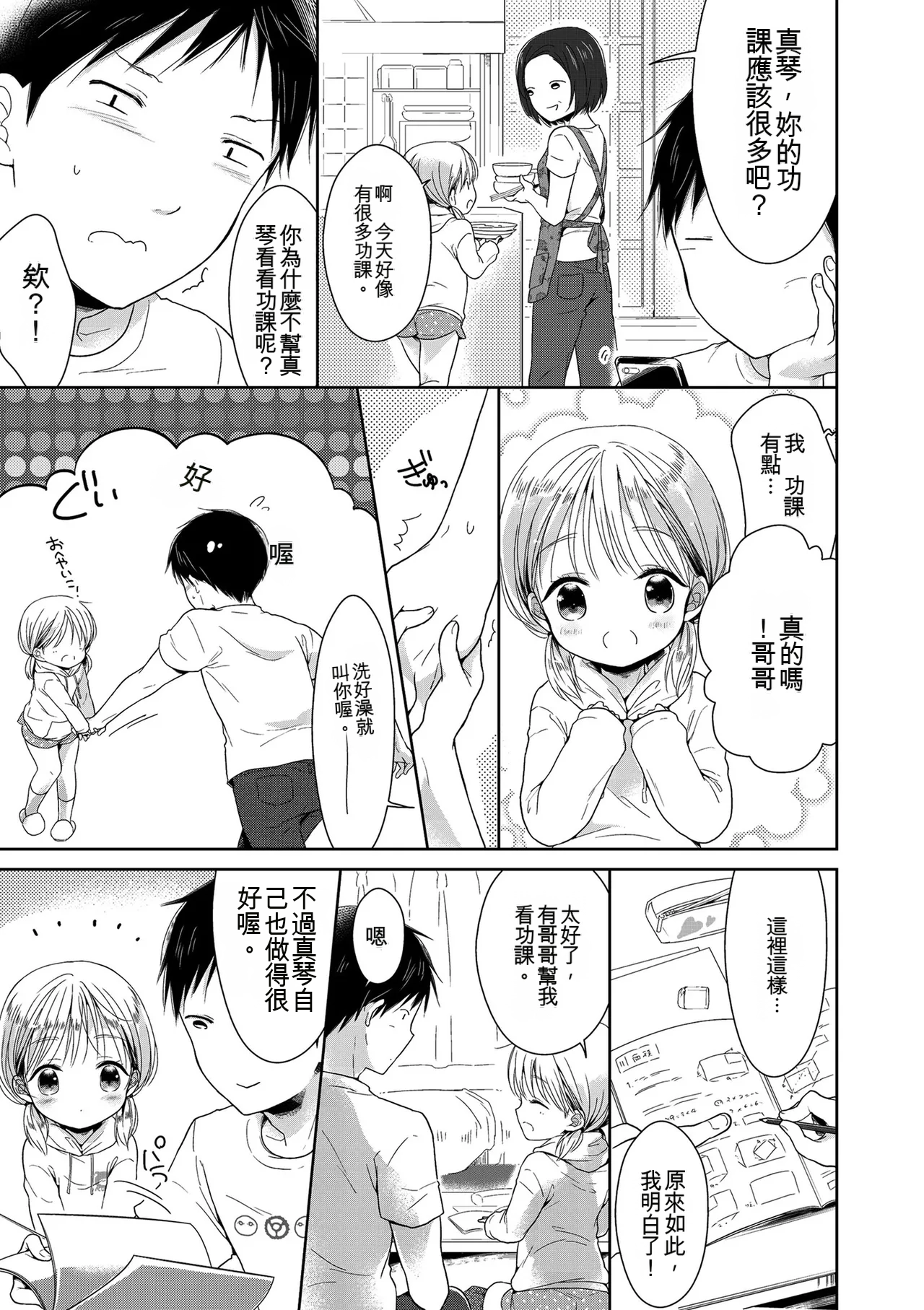 [Midoriiro]Boku-tachi Ecchi na Otokonoko[Digital] [Chinese] Page 115