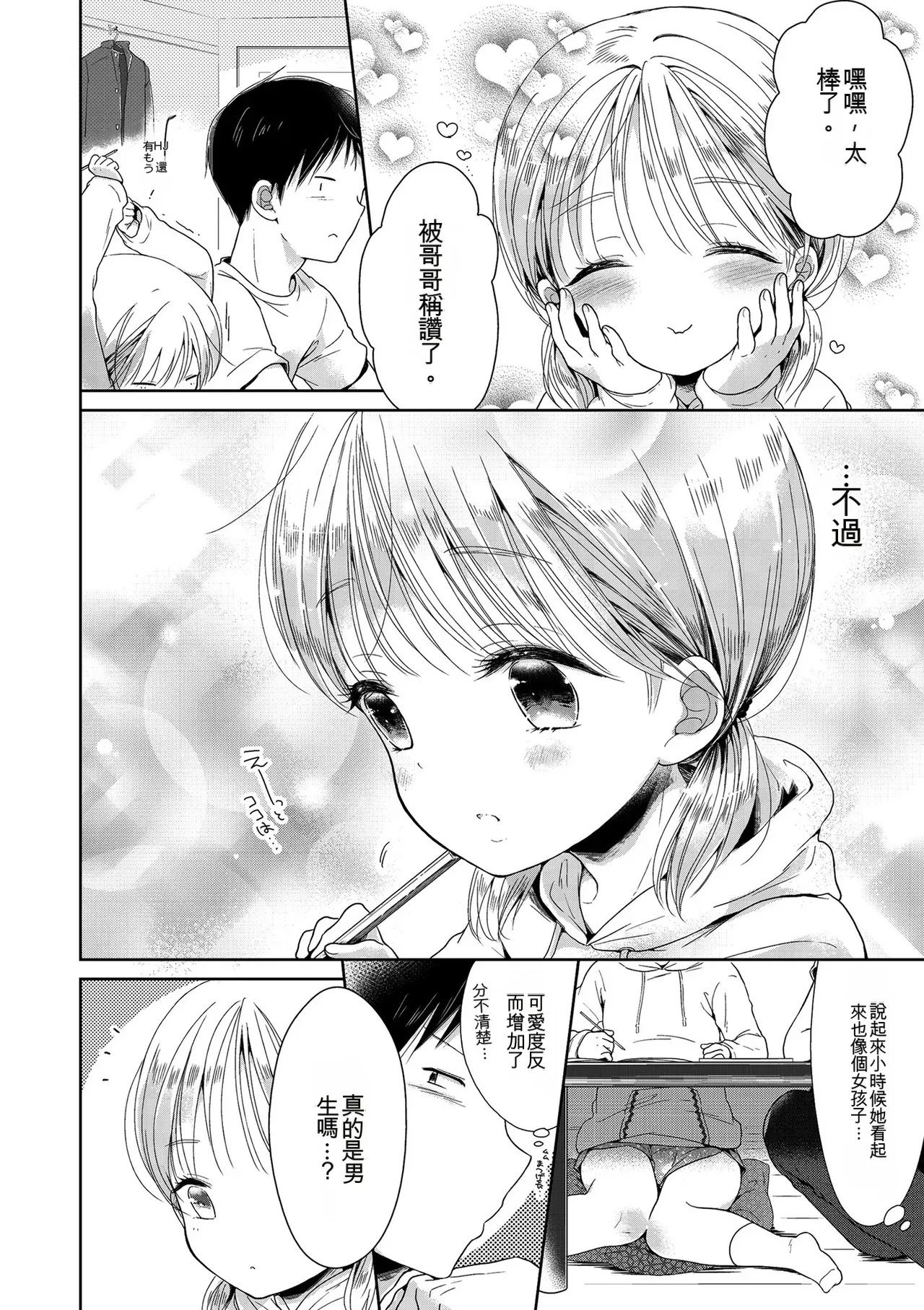 [Midoriiro]Boku-tachi Ecchi na Otokonoko[Digital] [Chinese] Page 116