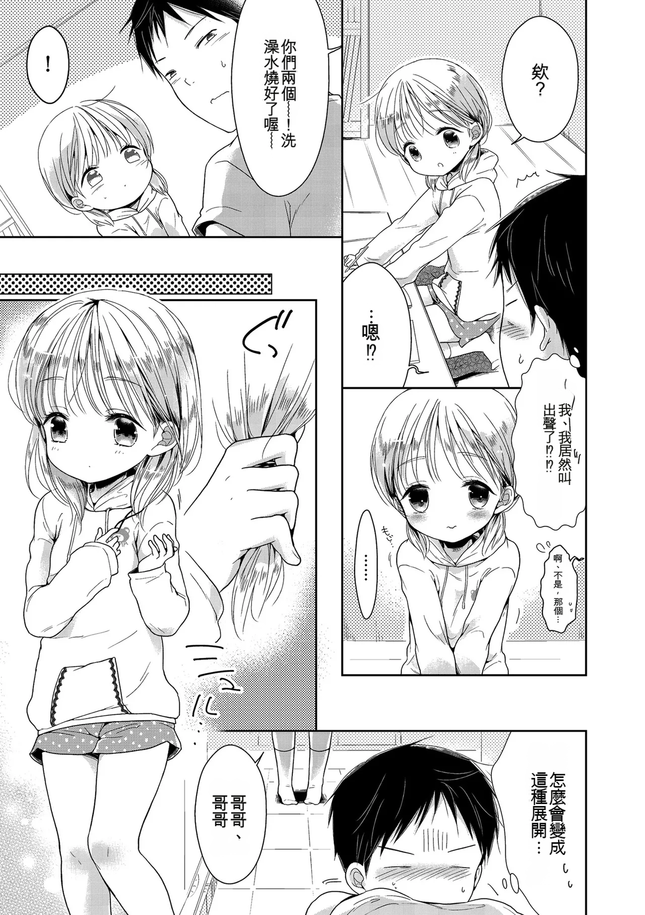[Midoriiro]Boku-tachi Ecchi na Otokonoko[Digital] [Chinese] Page 117