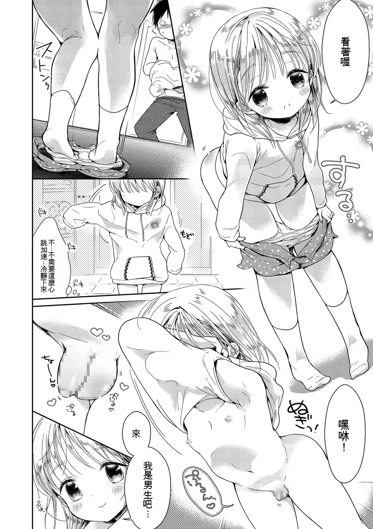 [Midoriiro]Boku-tachi Ecchi na Otokonoko[Digital] [Chinese] Page 118