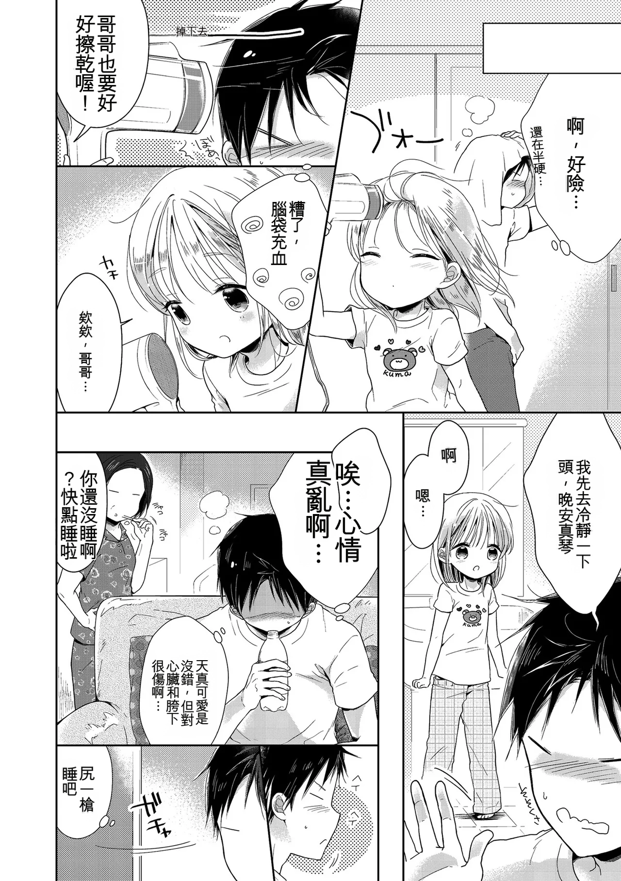 [Midoriiro]Boku-tachi Ecchi na Otokonoko[Digital] [Chinese] Page 122
