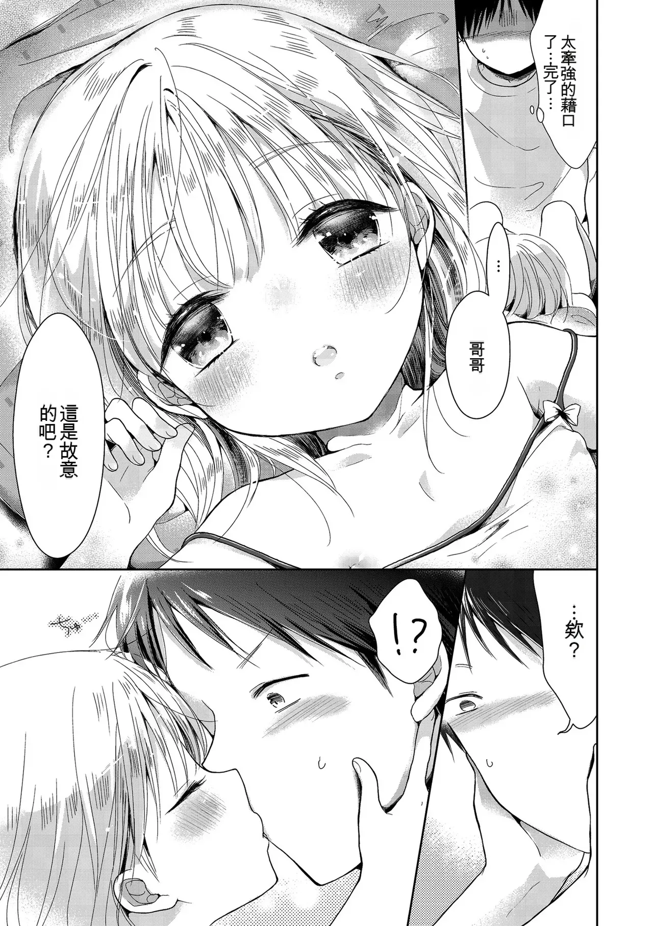 [Midoriiro]Boku-tachi Ecchi na Otokonoko[Digital] [Chinese] Page 125