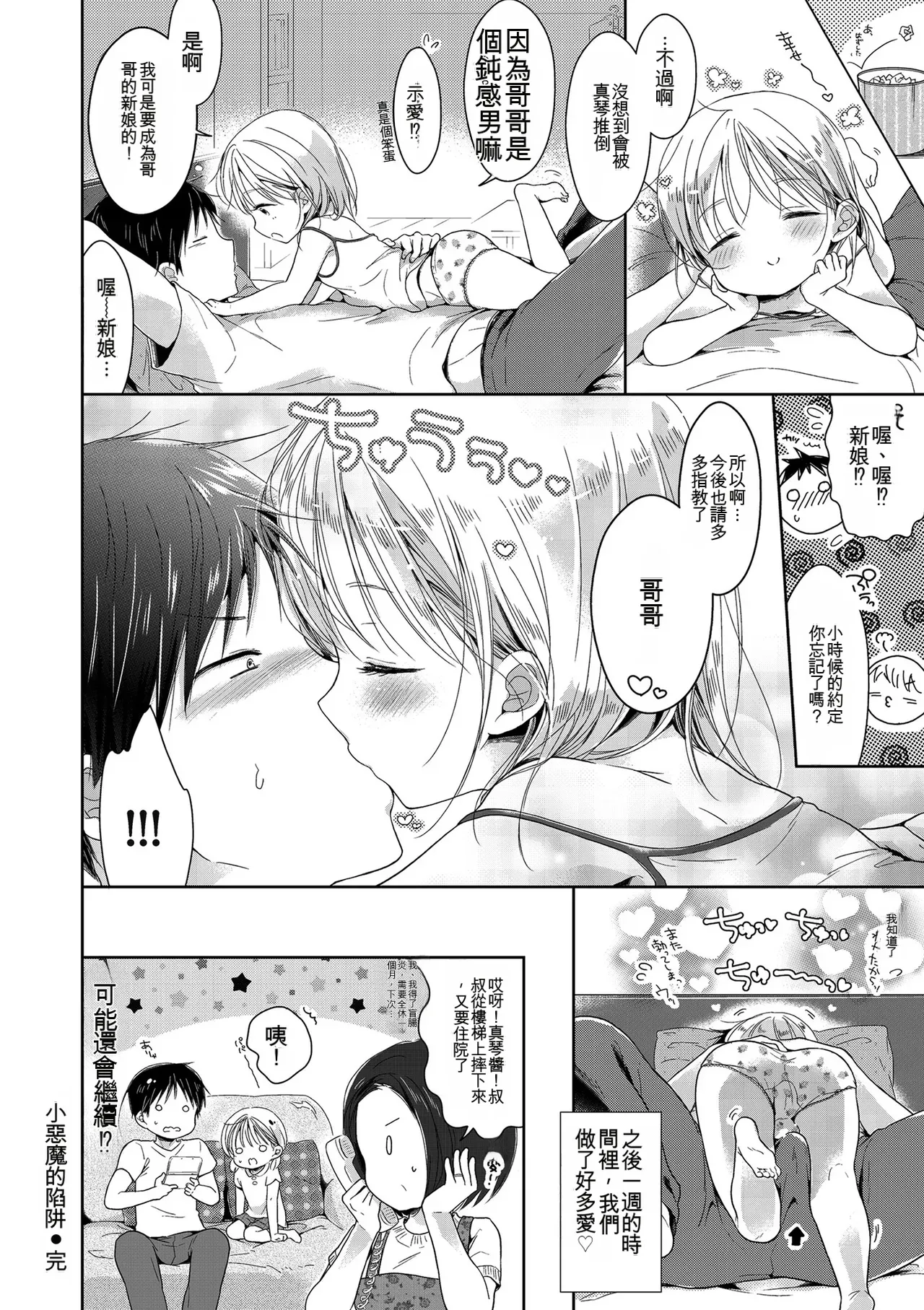 [Midoriiro]Boku-tachi Ecchi na Otokonoko[Digital] [Chinese] Page 134