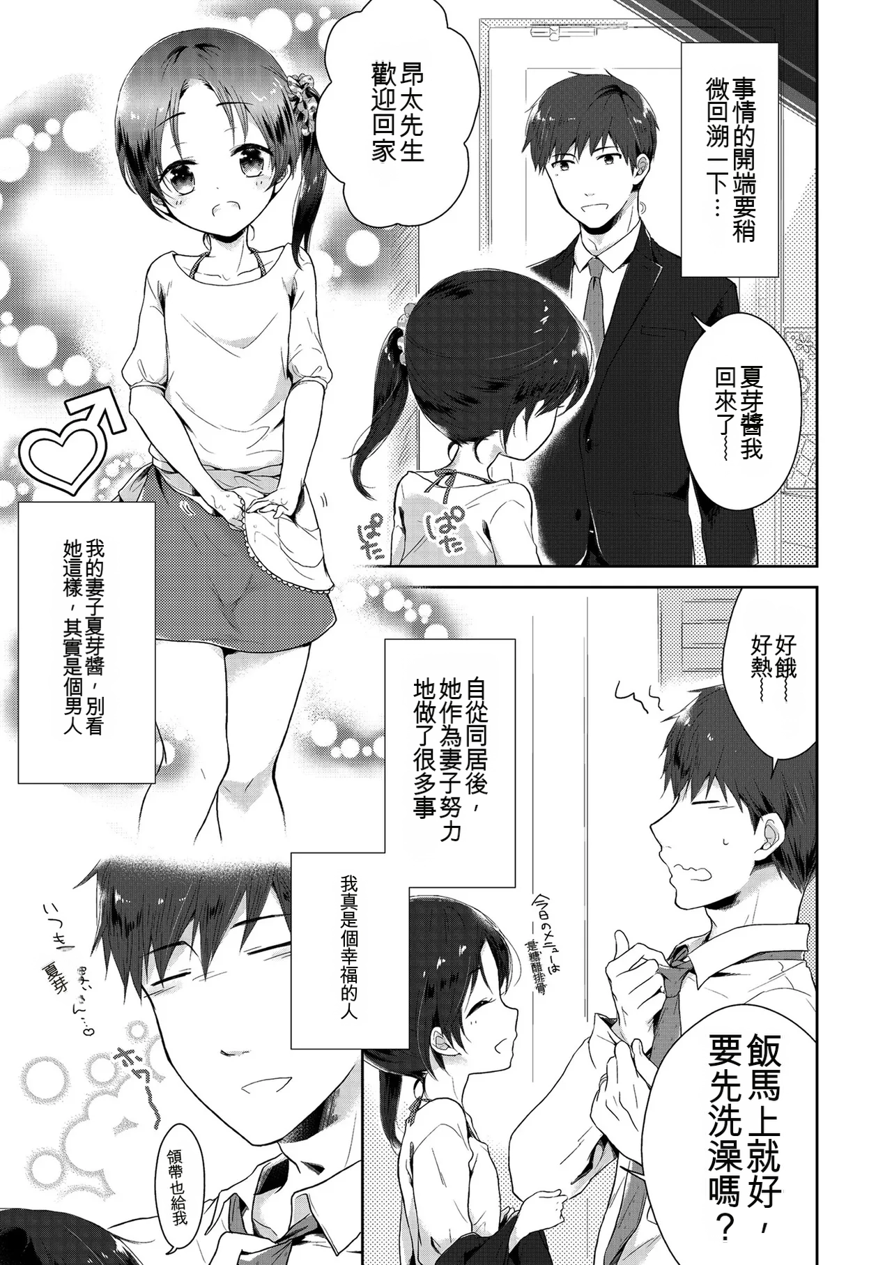 [Midoriiro]Boku-tachi Ecchi na Otokonoko[Digital] [Chinese] Page 137