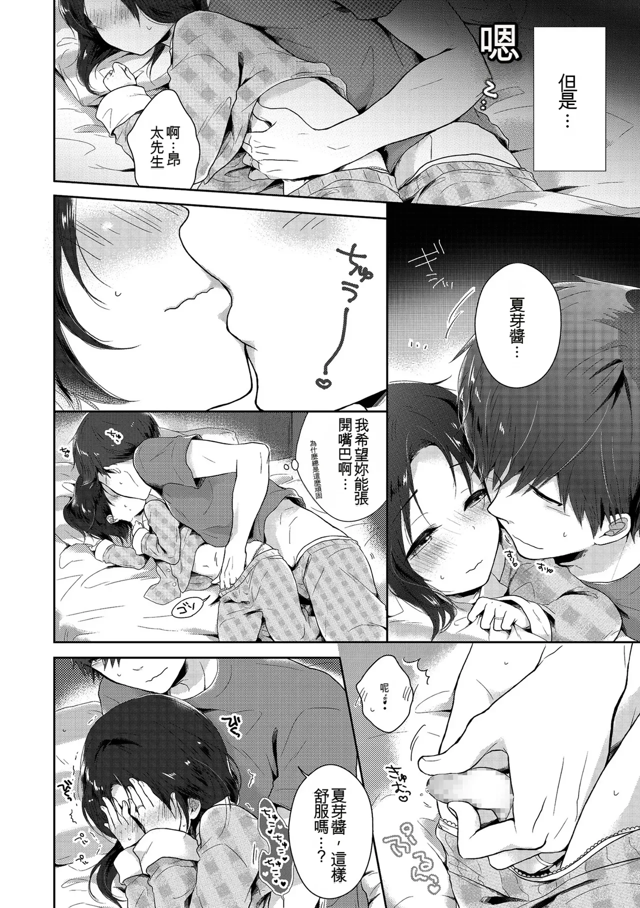 [Midoriiro]Boku-tachi Ecchi na Otokonoko[Digital] [Chinese] Page 138