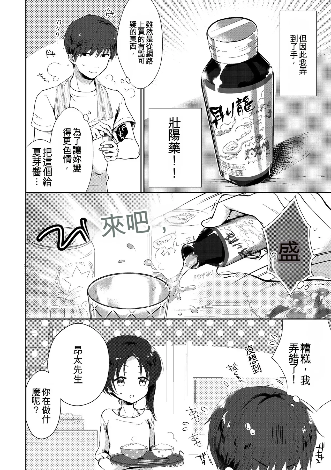 [Midoriiro]Boku-tachi Ecchi na Otokonoko[Digital] [Chinese] Page 140