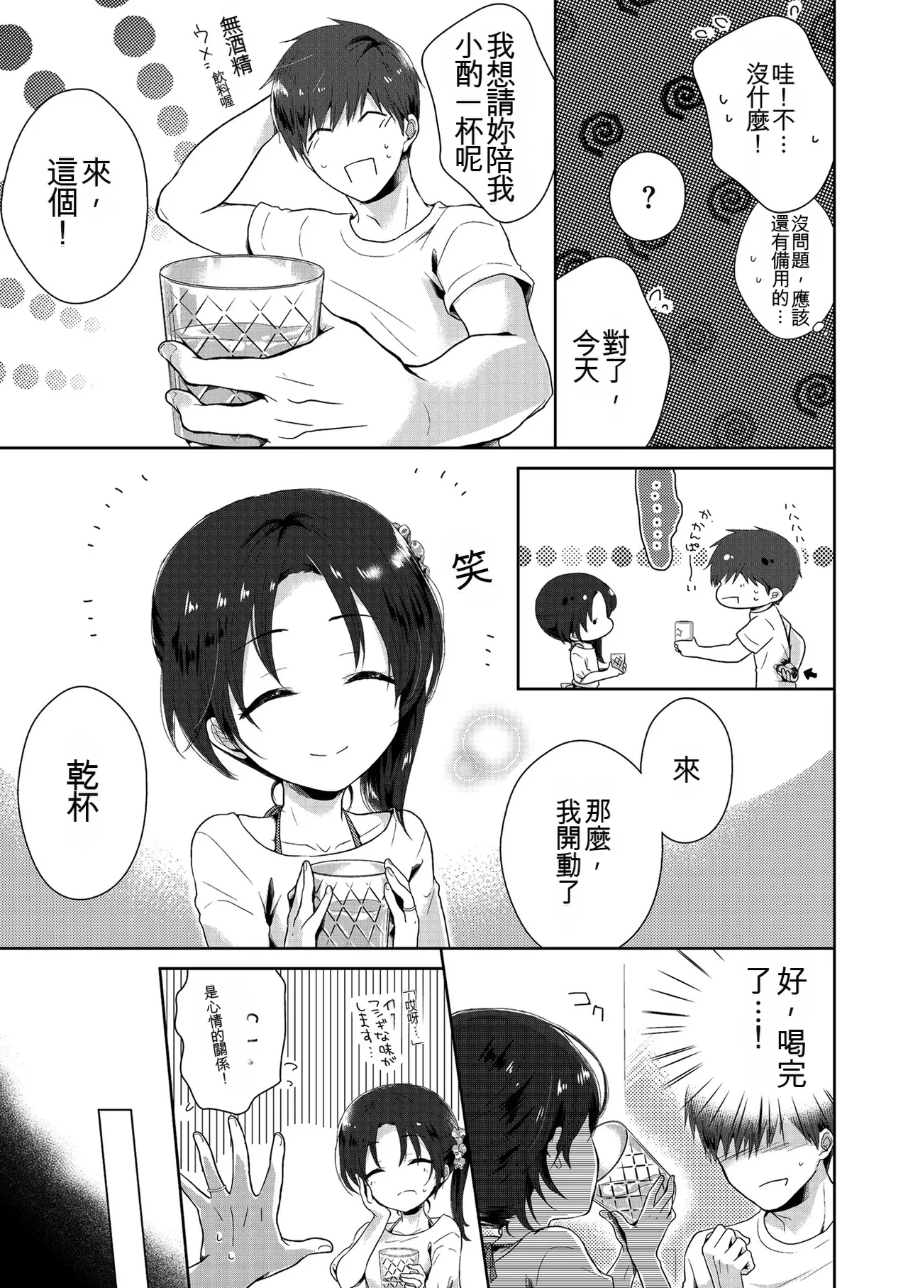 [Midoriiro]Boku-tachi Ecchi na Otokonoko[Digital] [Chinese] Page 141