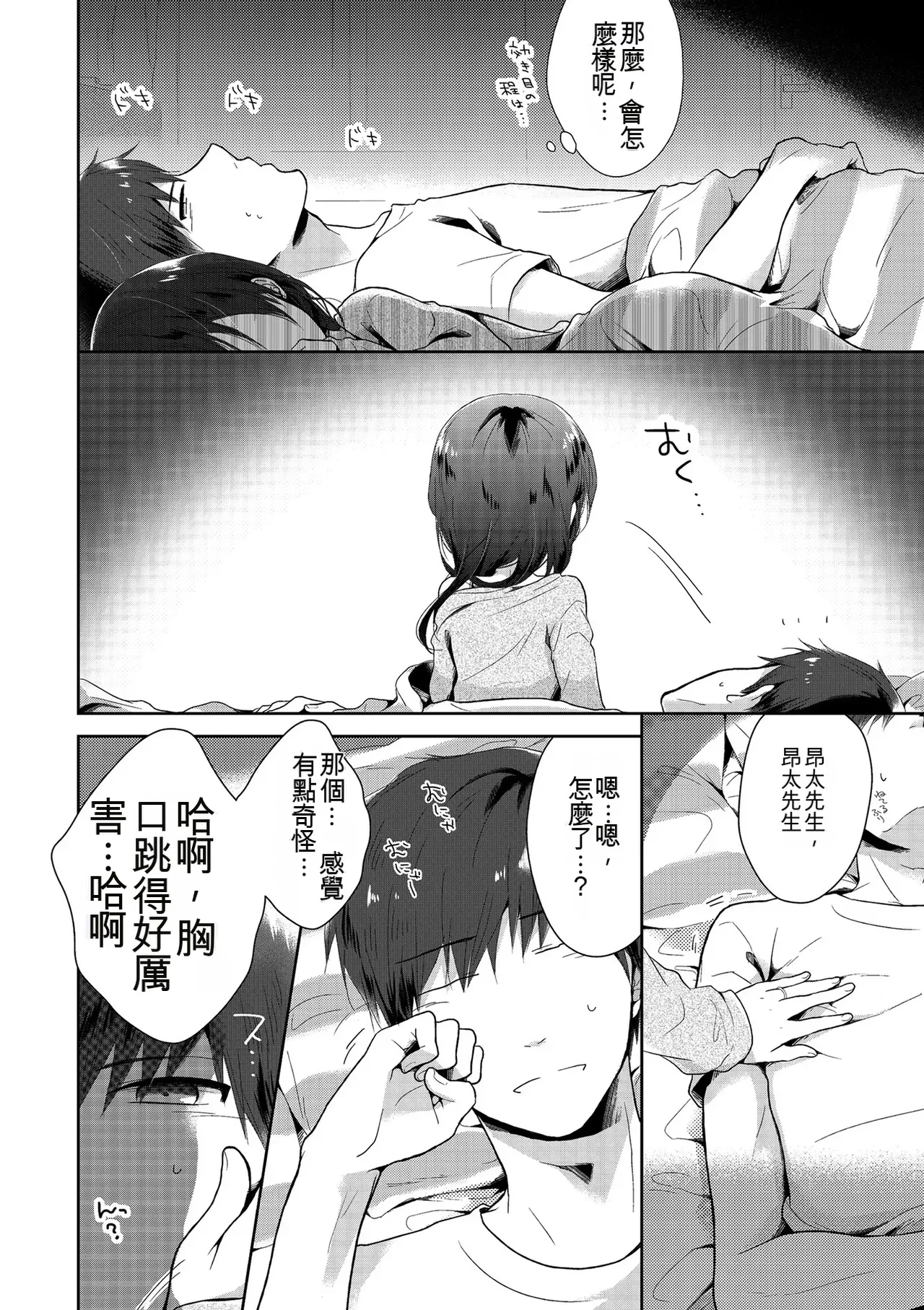 [Midoriiro]Boku-tachi Ecchi na Otokonoko[Digital] [Chinese] Page 142