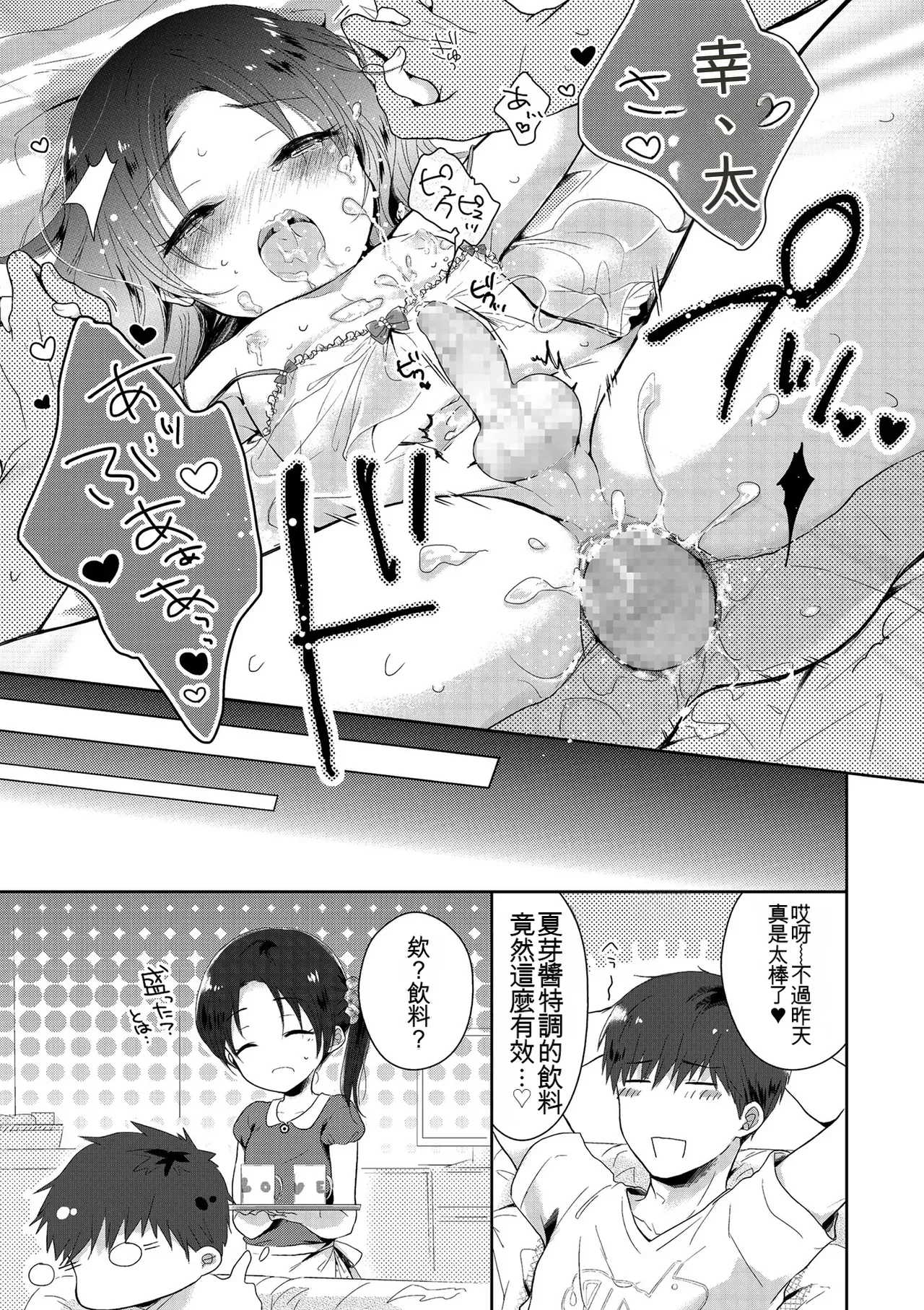 [Midoriiro]Boku-tachi Ecchi na Otokonoko[Digital] [Chinese] Page 149