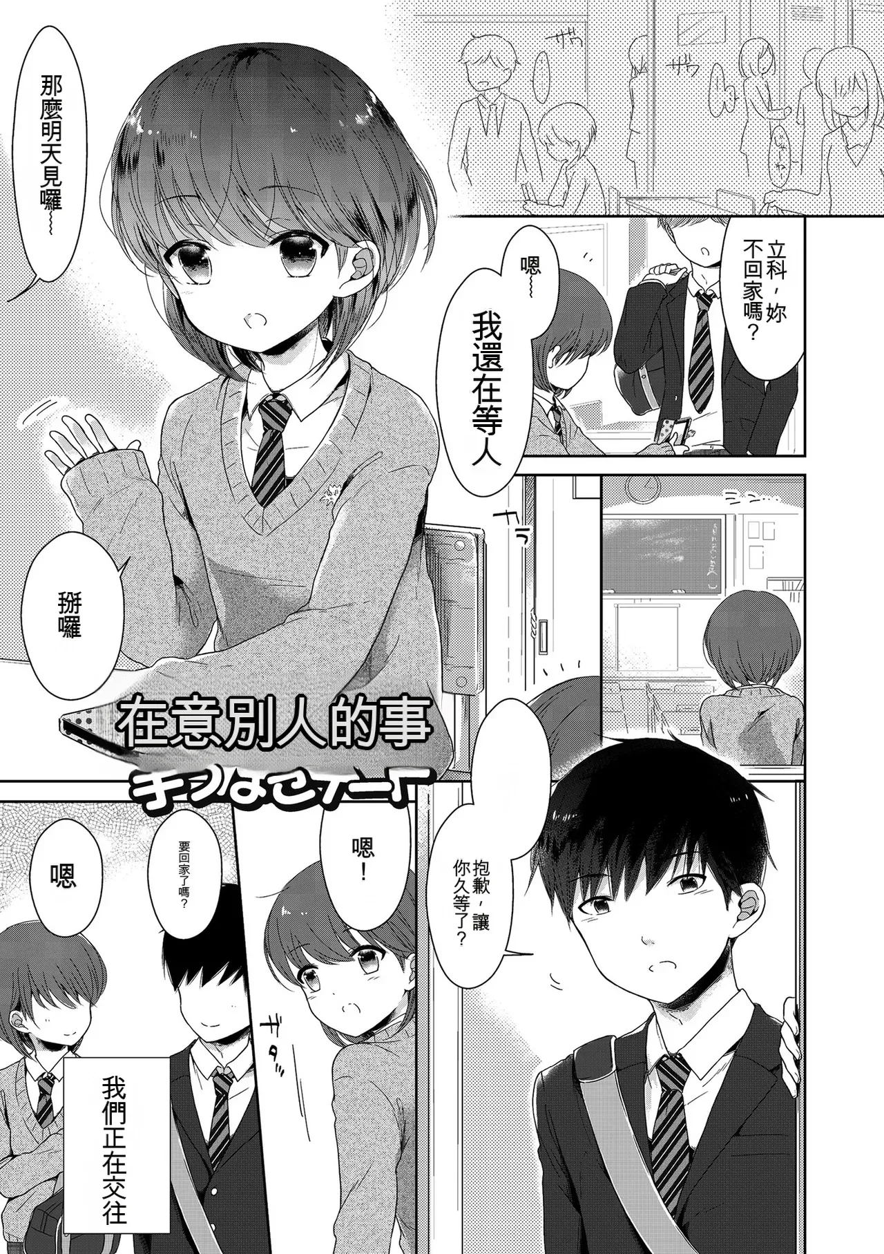 [Midoriiro]Boku-tachi Ecchi na Otokonoko[Digital] [Chinese] Page 151