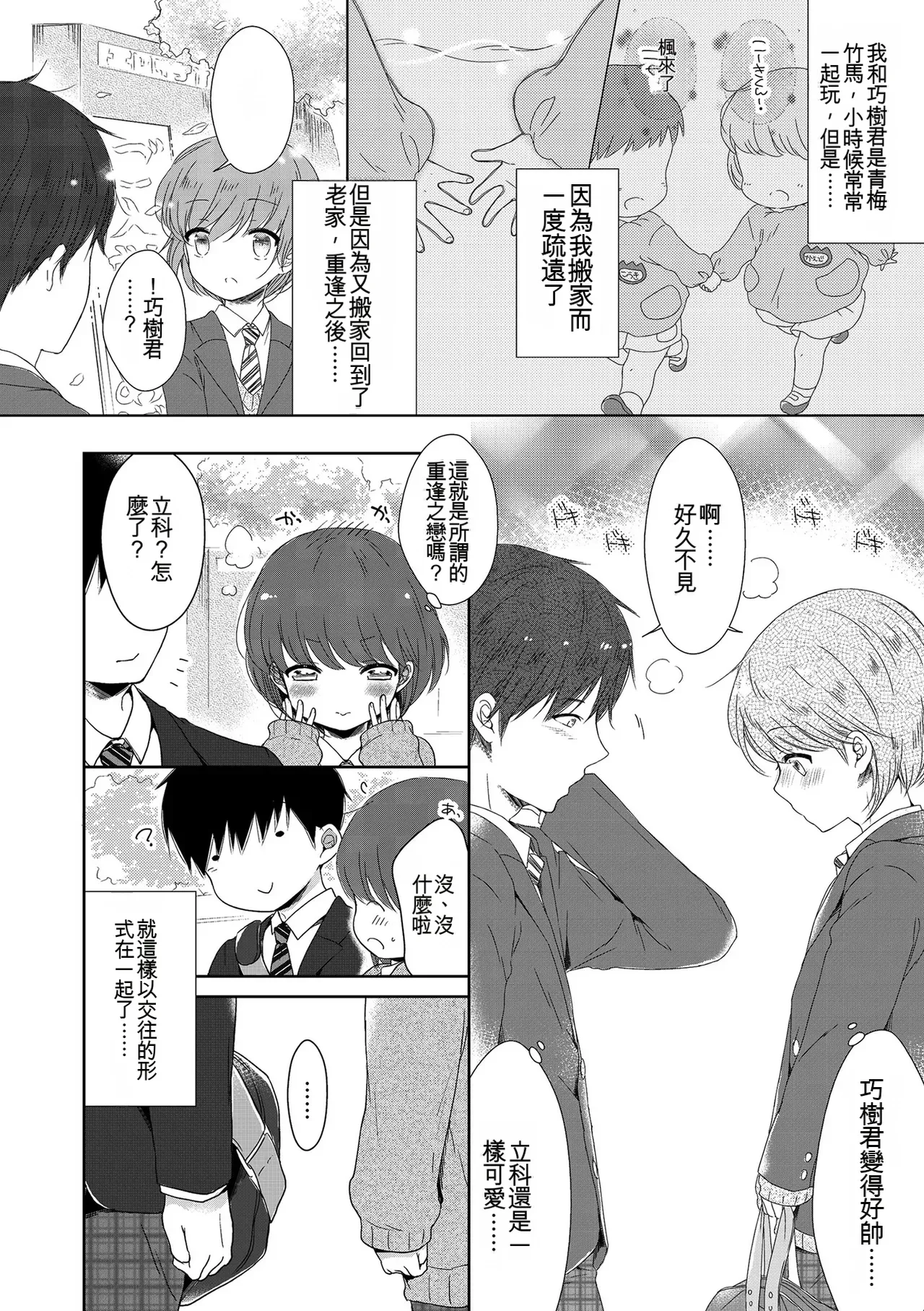 [Midoriiro]Boku-tachi Ecchi na Otokonoko[Digital] [Chinese] Page 152