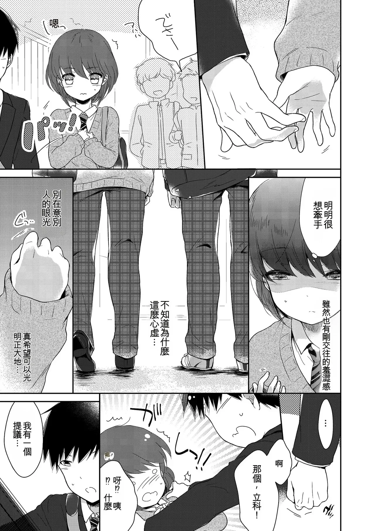 [Midoriiro]Boku-tachi Ecchi na Otokonoko[Digital] [Chinese] Page 153
