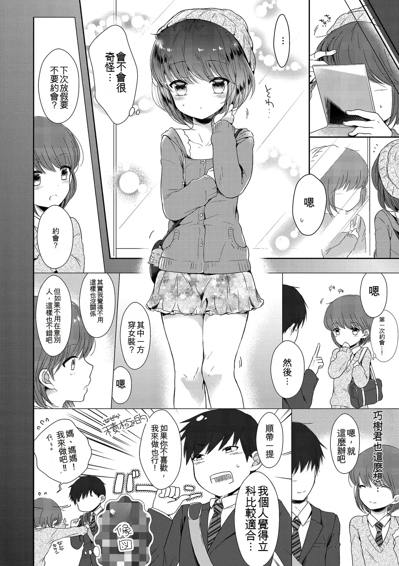 [Midoriiro]Boku-tachi Ecchi na Otokonoko[Digital] [Chinese] Page 154