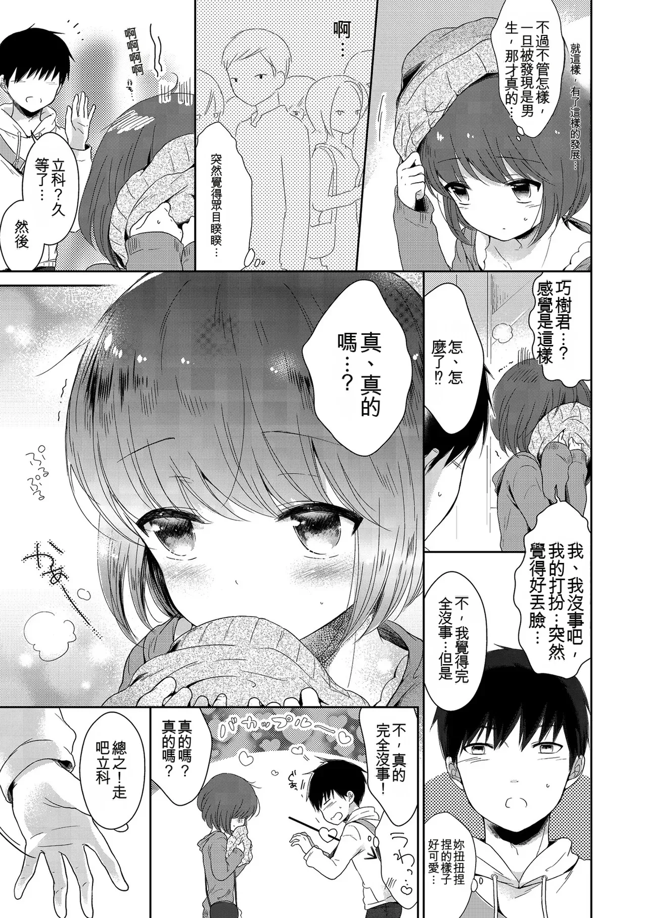 [Midoriiro]Boku-tachi Ecchi na Otokonoko[Digital] [Chinese] Page 155