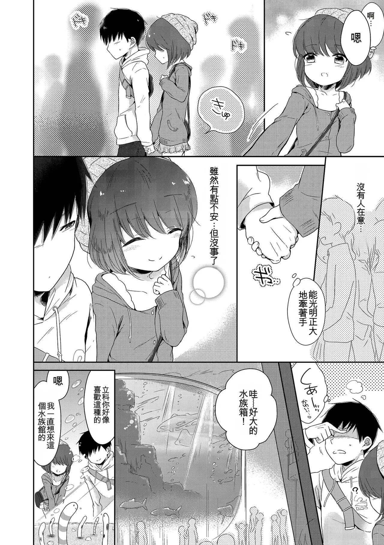 [Midoriiro]Boku-tachi Ecchi na Otokonoko[Digital] [Chinese] Page 156