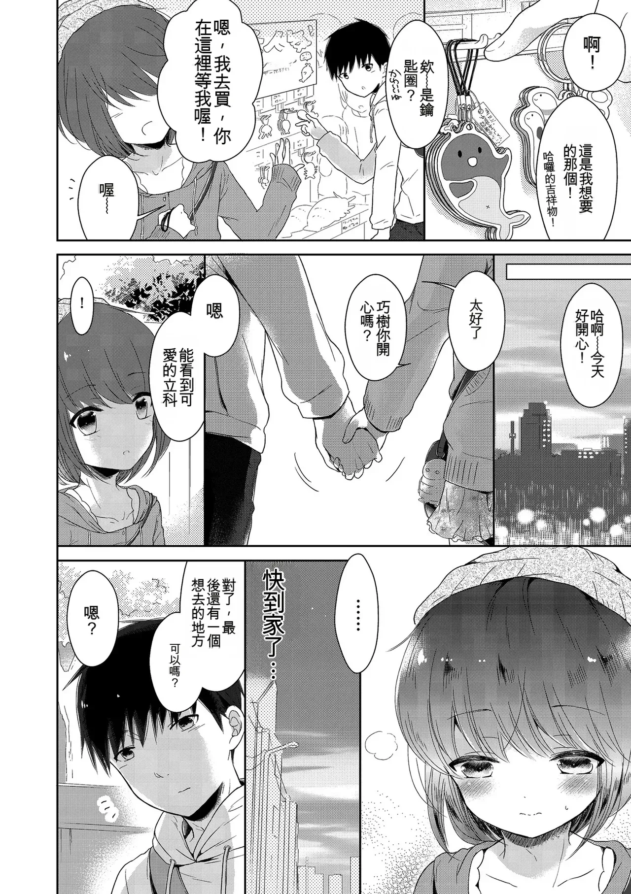 [Midoriiro]Boku-tachi Ecchi na Otokonoko[Digital] [Chinese] Page 158