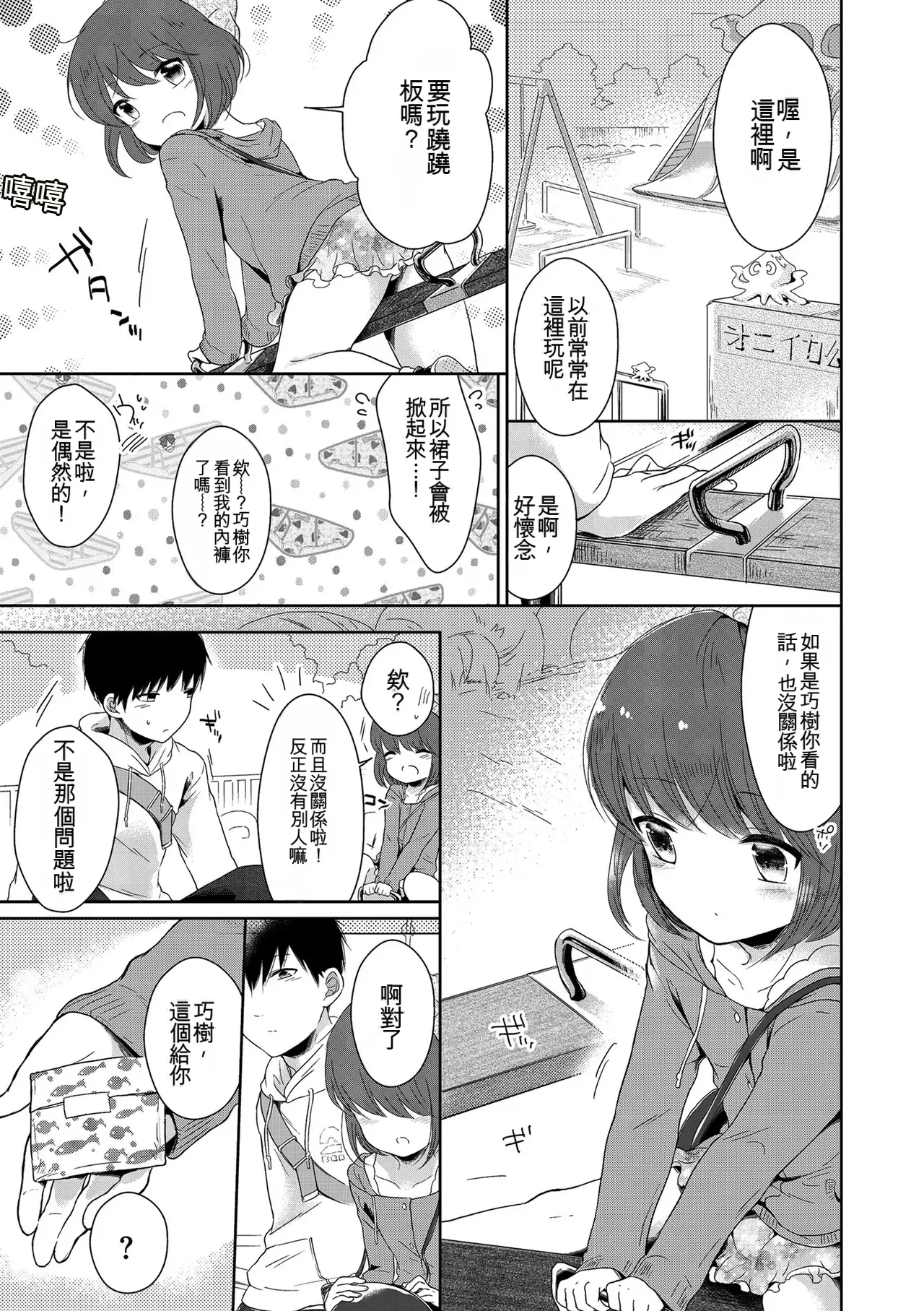 [Midoriiro]Boku-tachi Ecchi na Otokonoko[Digital] [Chinese] Page 159