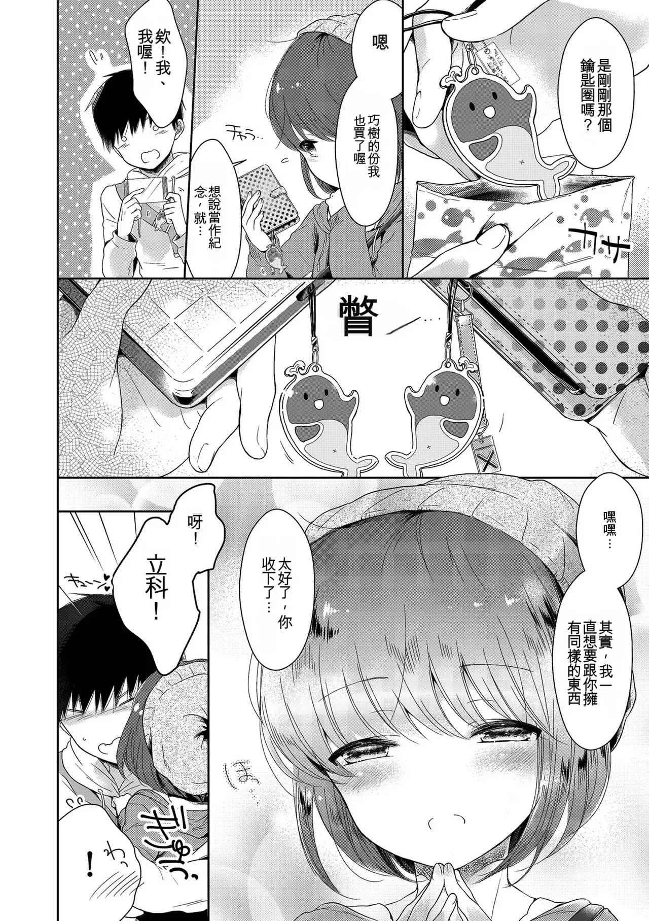 [Midoriiro]Boku-tachi Ecchi na Otokonoko[Digital] [Chinese] Page 160