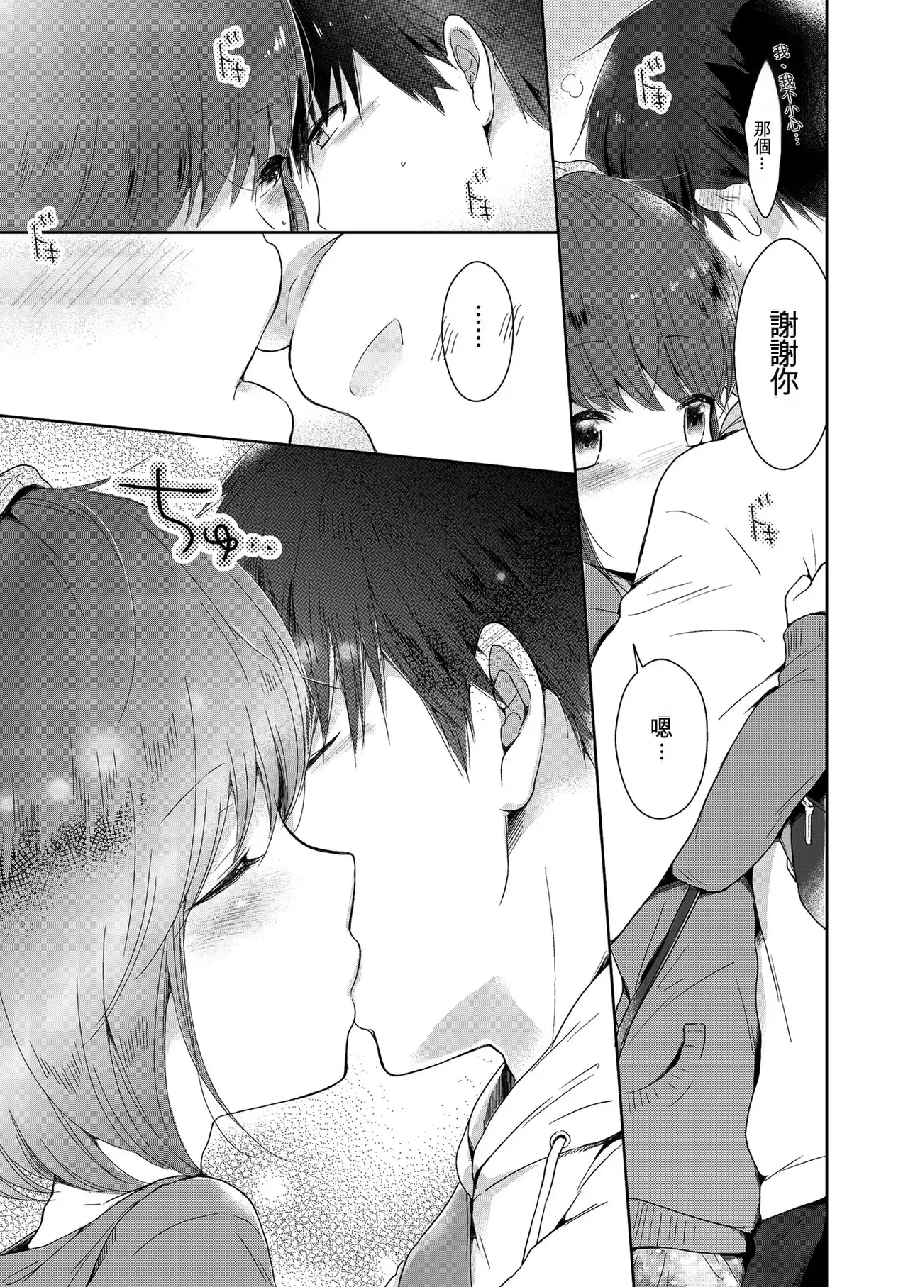 [Midoriiro]Boku-tachi Ecchi na Otokonoko[Digital] [Chinese] Page 161