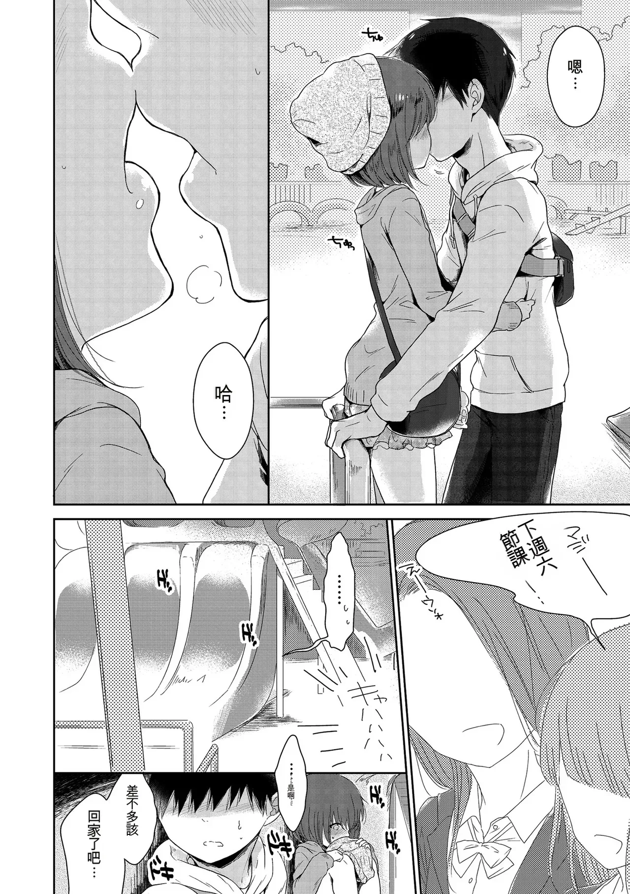 [Midoriiro]Boku-tachi Ecchi na Otokonoko[Digital] [Chinese] Page 162