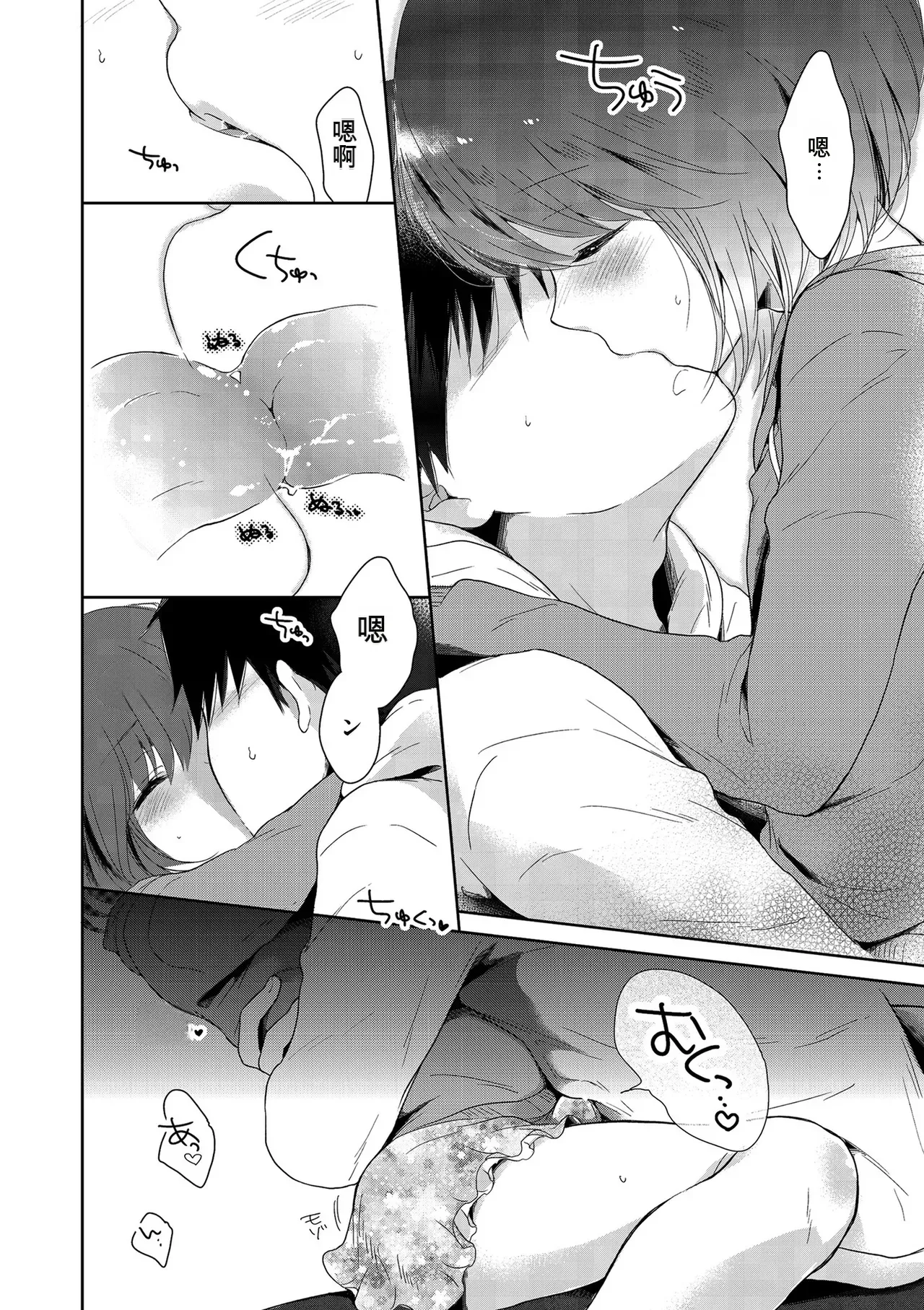 [Midoriiro]Boku-tachi Ecchi na Otokonoko[Digital] [Chinese] Page 164