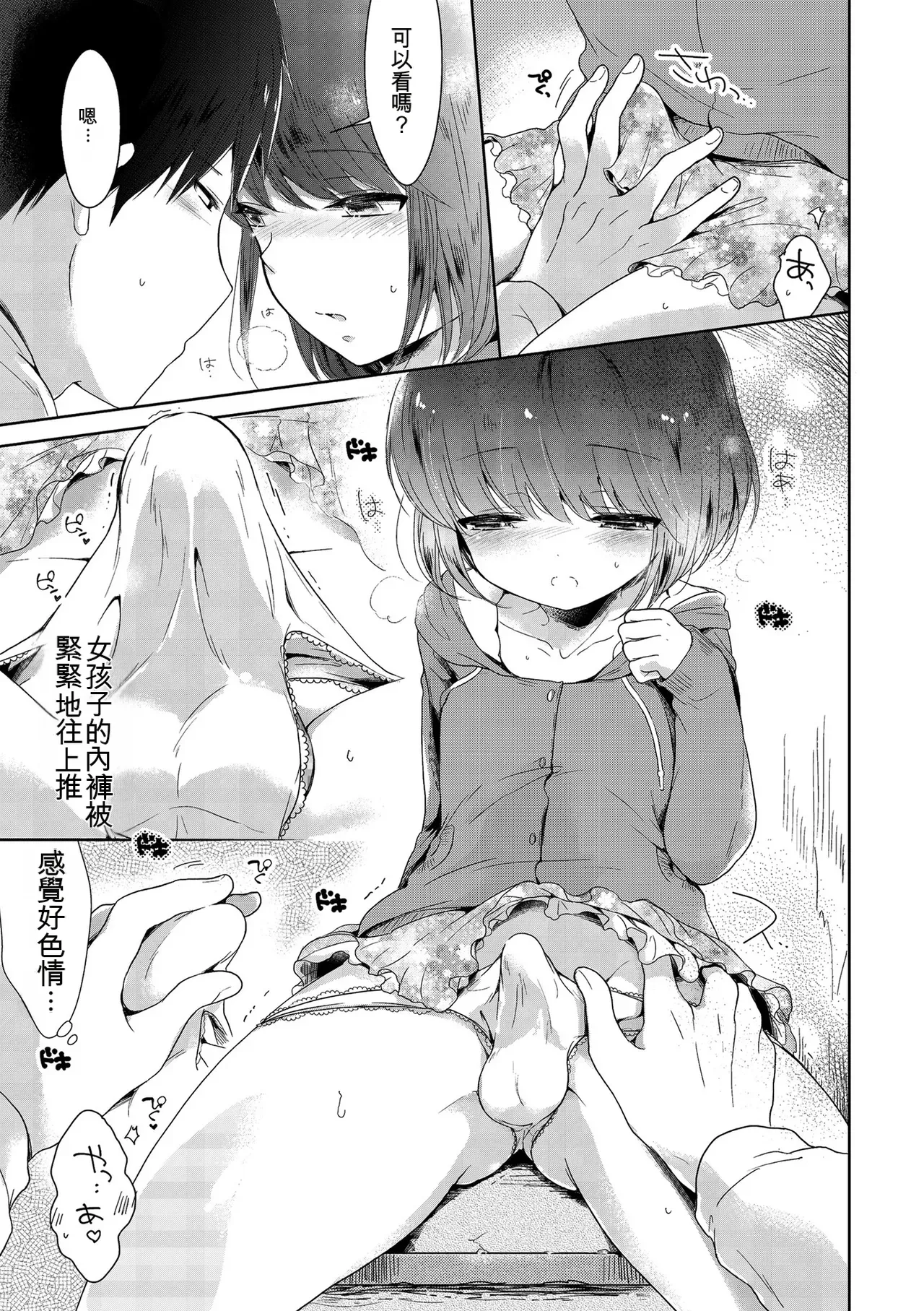 [Midoriiro]Boku-tachi Ecchi na Otokonoko[Digital] [Chinese] Page 165