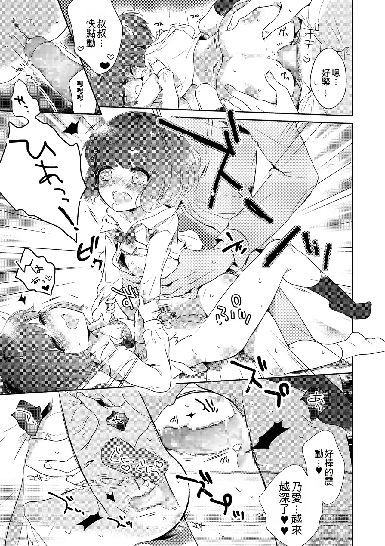 [Midoriiro]Boku-tachi Ecchi na Otokonoko[Digital] [Chinese] Page 17