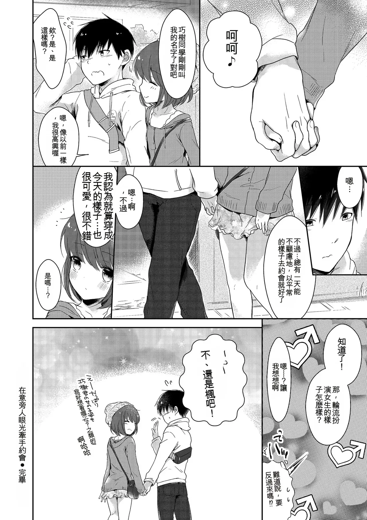 [Midoriiro]Boku-tachi Ecchi na Otokonoko[Digital] [Chinese] Page 174