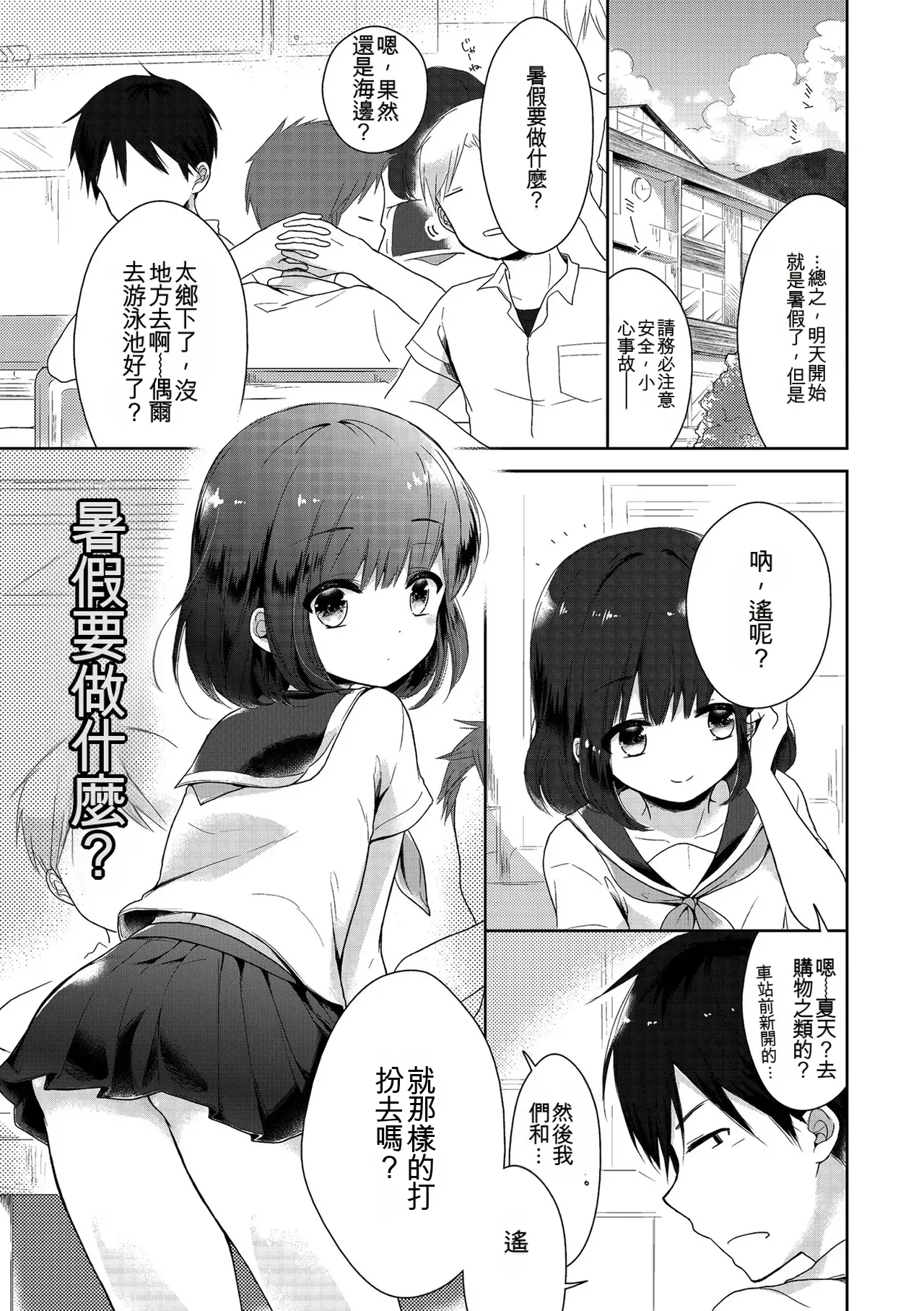 [Midoriiro]Boku-tachi Ecchi na Otokonoko[Digital] [Chinese] Page 175