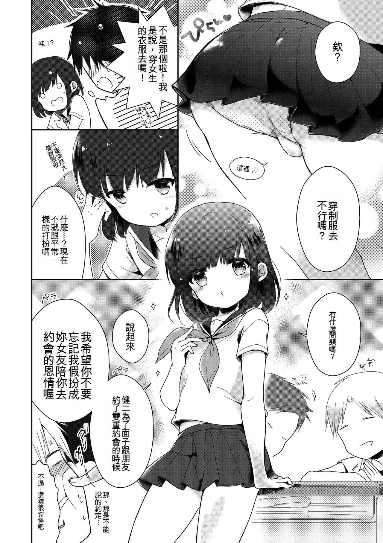 [Midoriiro]Boku-tachi Ecchi na Otokonoko[Digital] [Chinese] Page 176