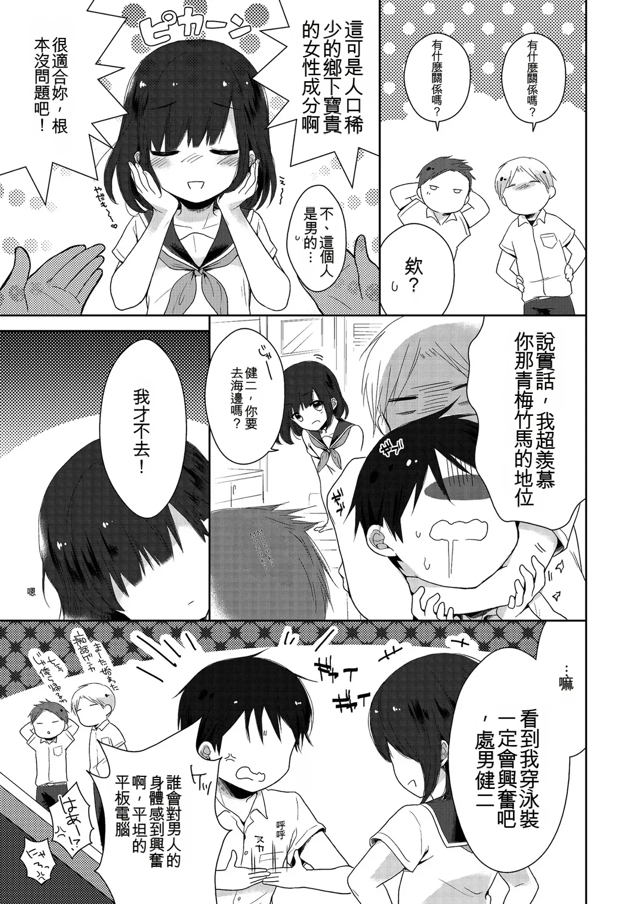 [Midoriiro]Boku-tachi Ecchi na Otokonoko[Digital] [Chinese] Page 177