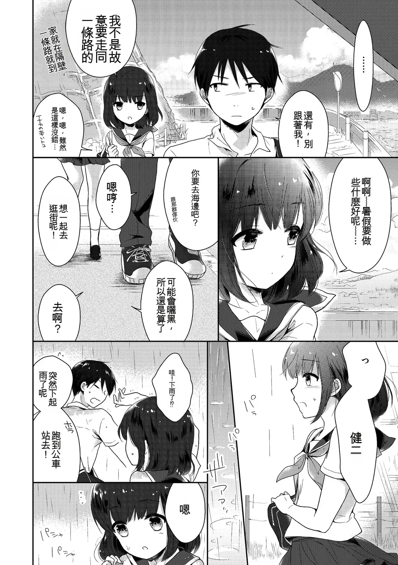 [Midoriiro]Boku-tachi Ecchi na Otokonoko[Digital] [Chinese] Page 178