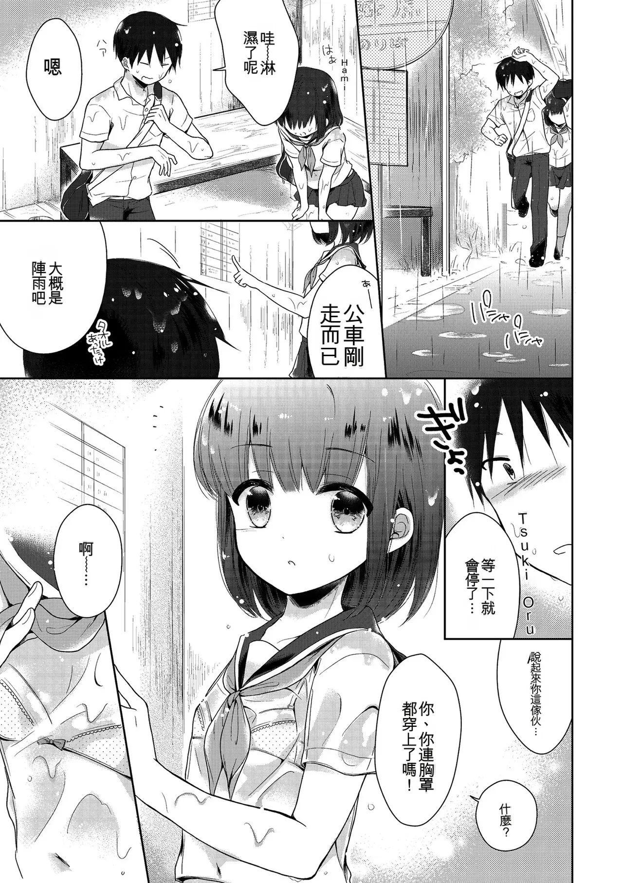 [Midoriiro]Boku-tachi Ecchi na Otokonoko[Digital] [Chinese] Page 179