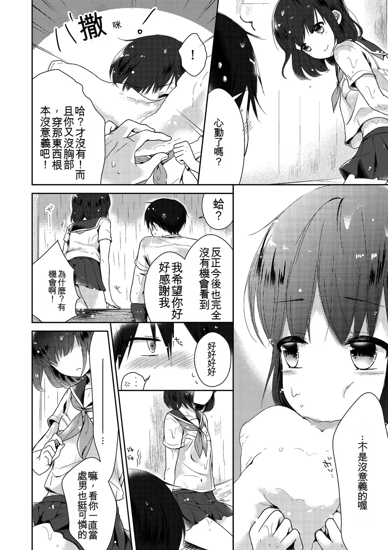 [Midoriiro]Boku-tachi Ecchi na Otokonoko[Digital] [Chinese] Page 180