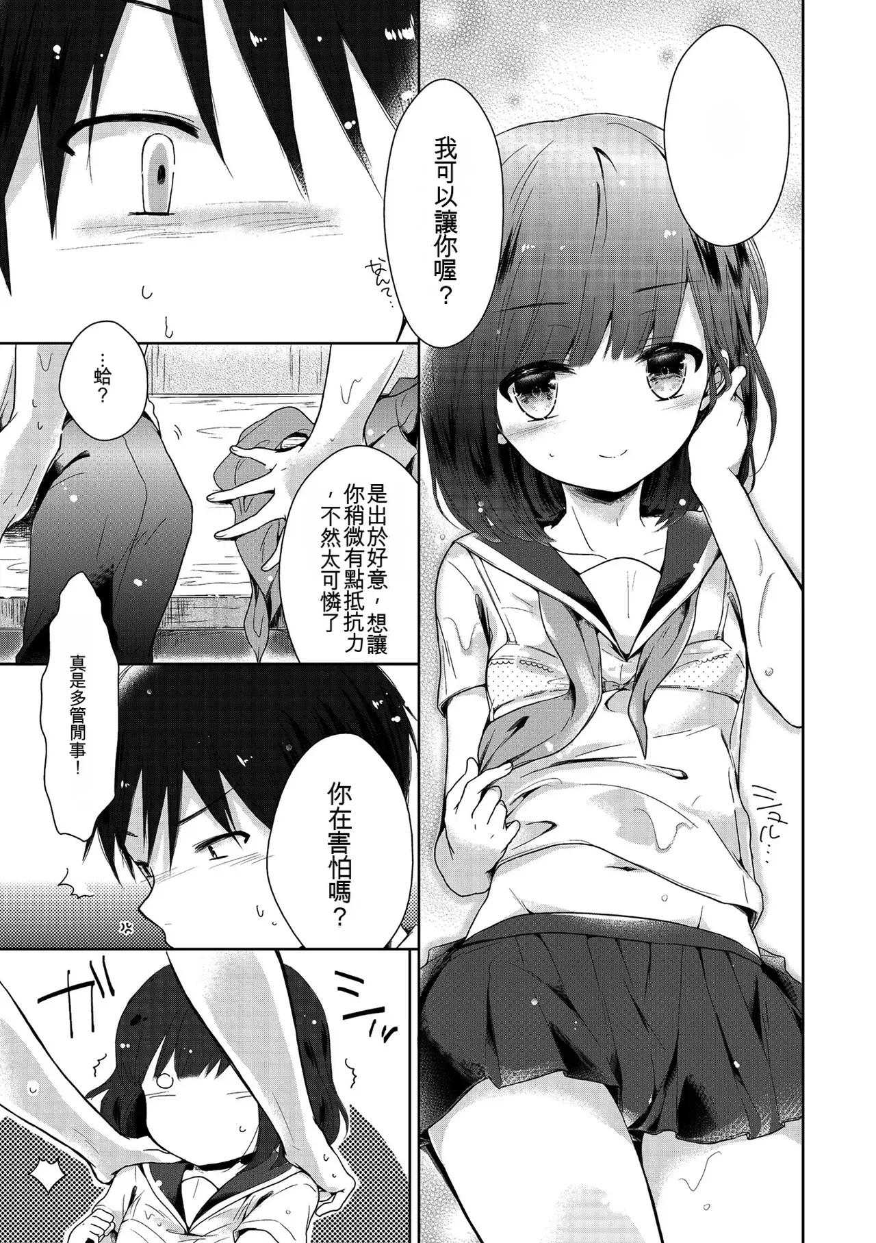 [Midoriiro]Boku-tachi Ecchi na Otokonoko[Digital] [Chinese] Page 181