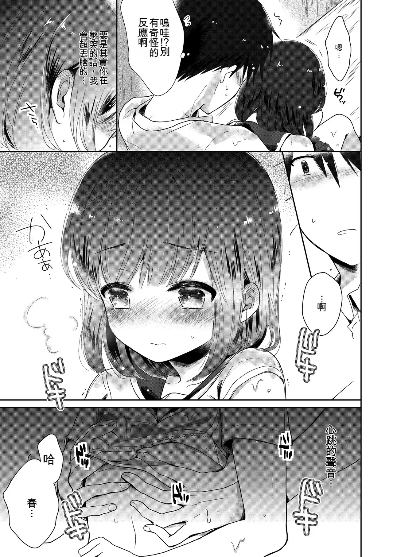 [Midoriiro]Boku-tachi Ecchi na Otokonoko[Digital] [Chinese] Page 183