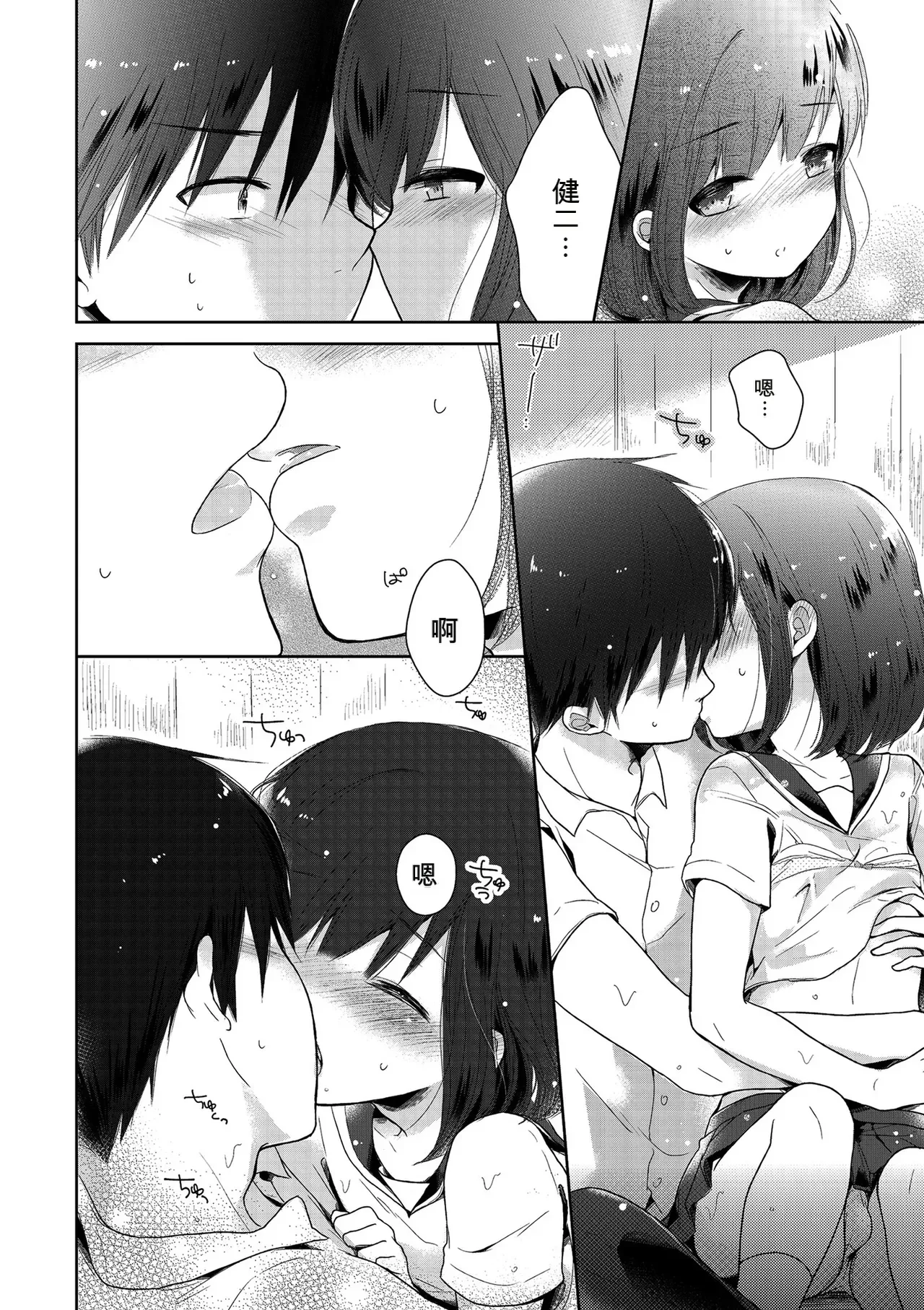 [Midoriiro]Boku-tachi Ecchi na Otokonoko[Digital] [Chinese] Page 184