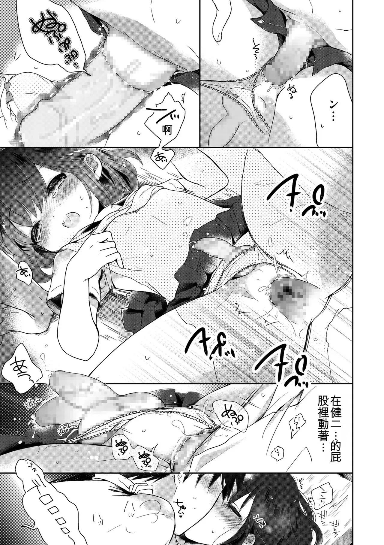 [Midoriiro]Boku-tachi Ecchi na Otokonoko[Digital] [Chinese] Page 189