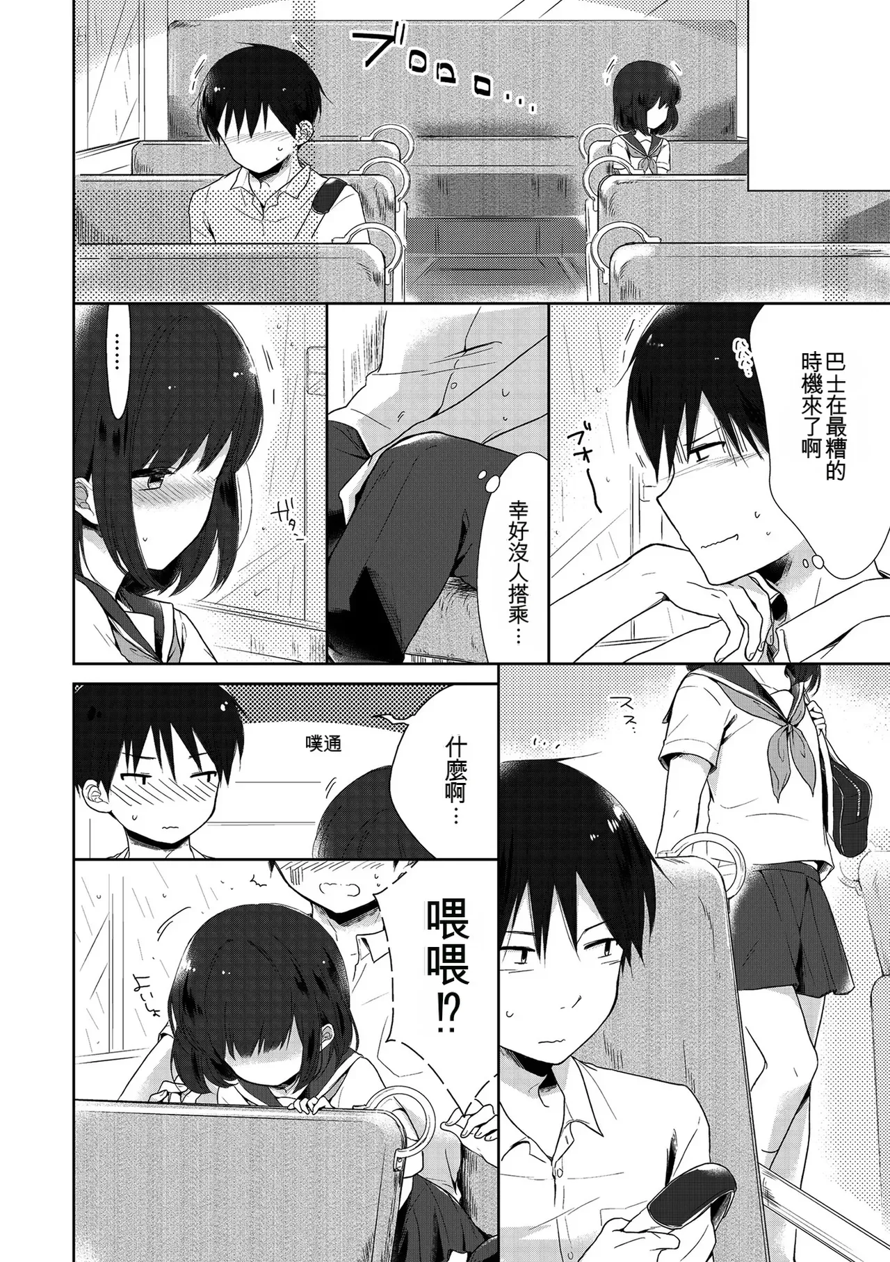 [Midoriiro]Boku-tachi Ecchi na Otokonoko[Digital] [Chinese] Page 190