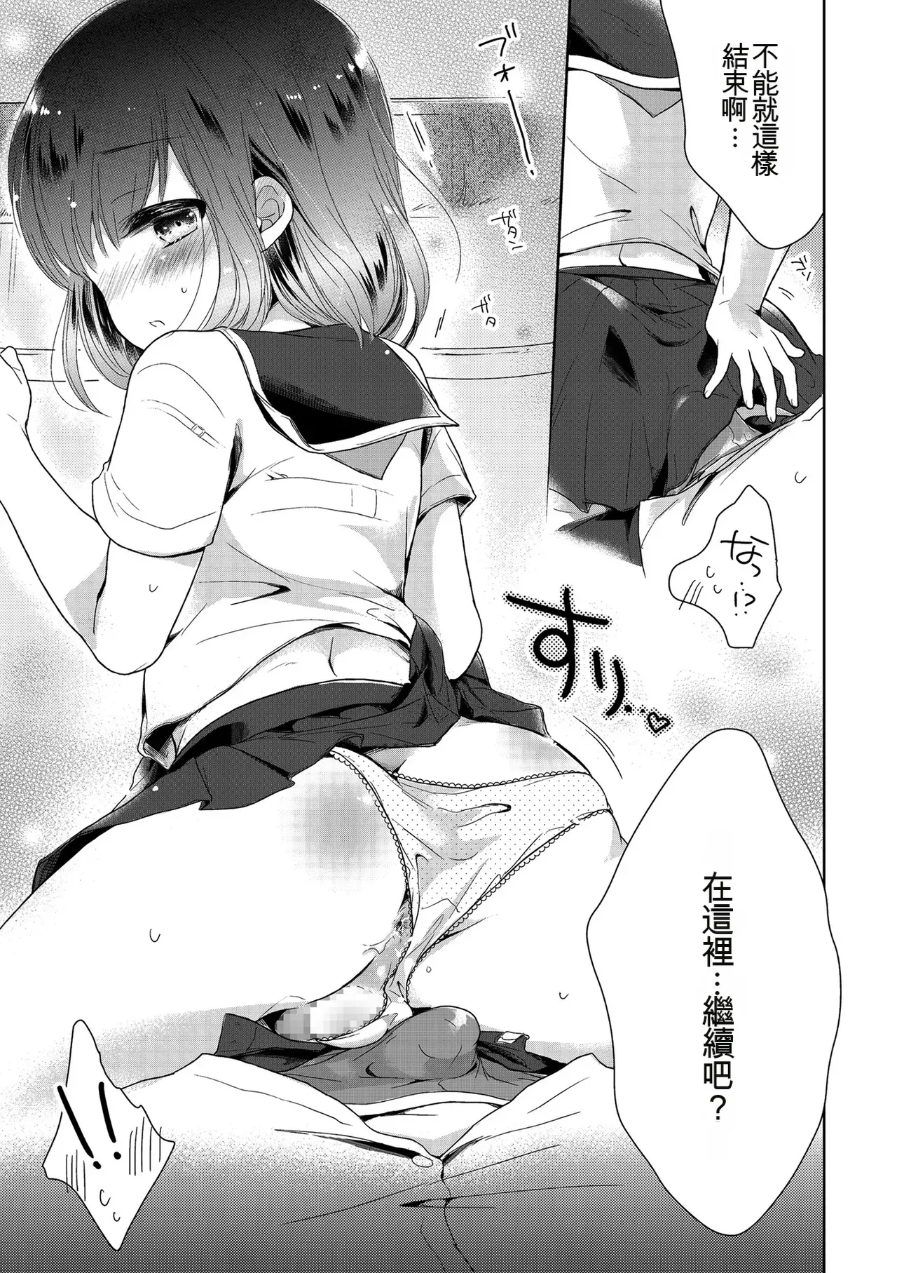 [Midoriiro]Boku-tachi Ecchi na Otokonoko[Digital] [Chinese] Page 191